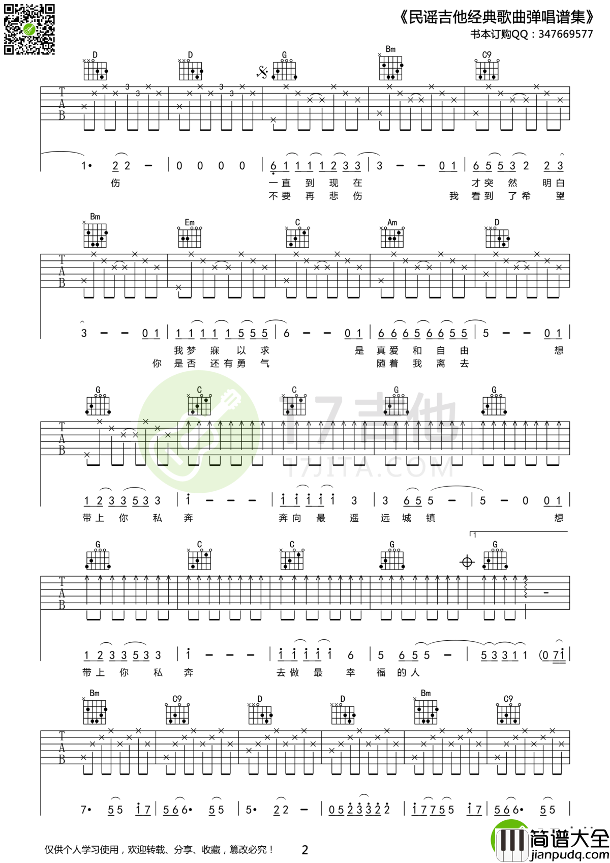 私奔吉他谱_郑钧_不要再悲伤_我看到了希望