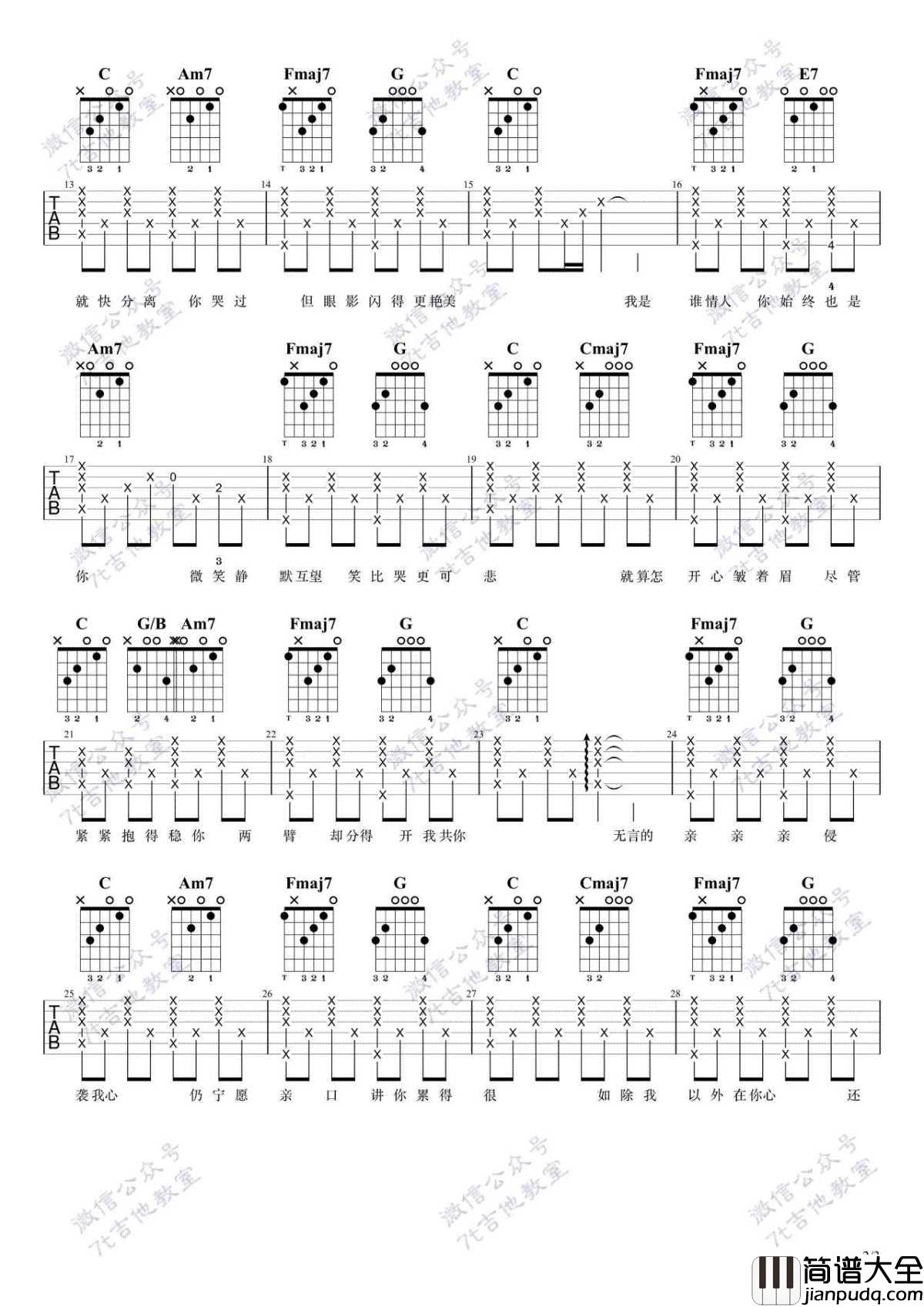 你瞒我瞒吉他谱_陈柏宇_C调
