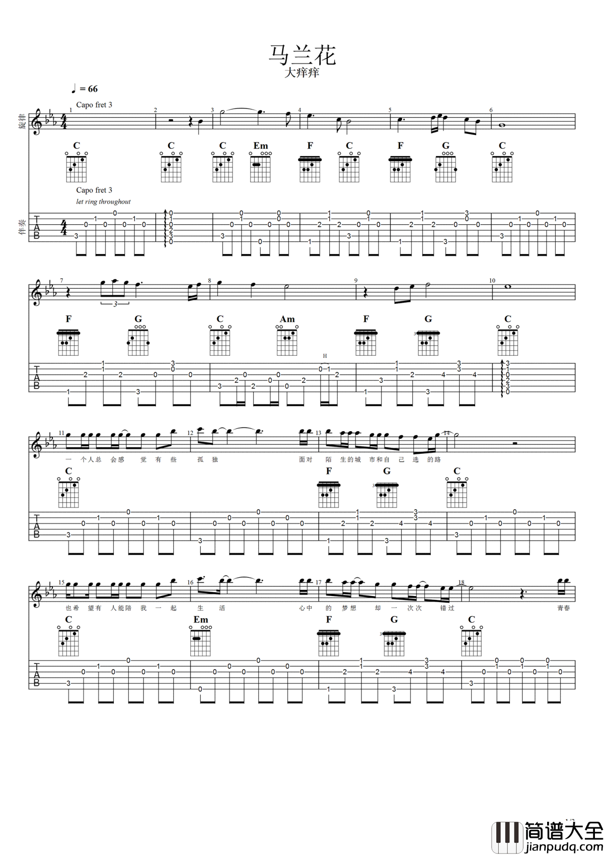 马兰花吉他谱_大痒痒_马兰花__高清