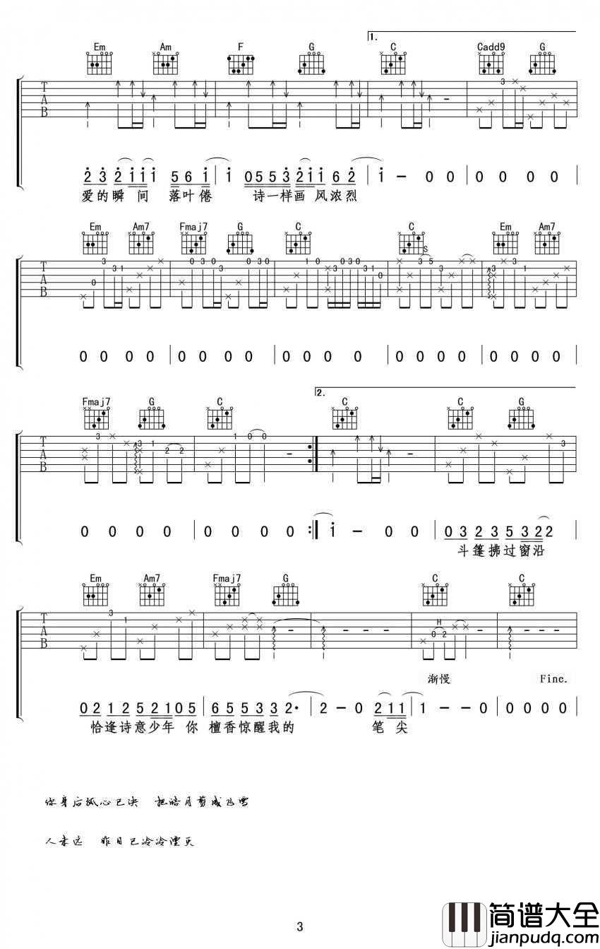 画风吉他谱_后弦_C调_动漫_天行九歌_片尾曲