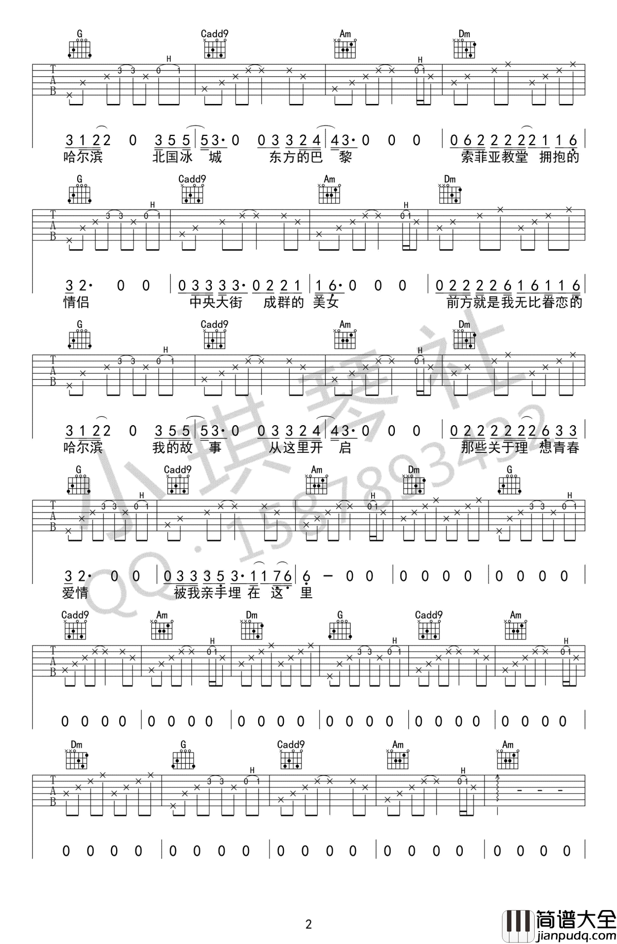 前方到站哈尔滨吉他谱_刘鹏鹏_C调_抖音歌曲
