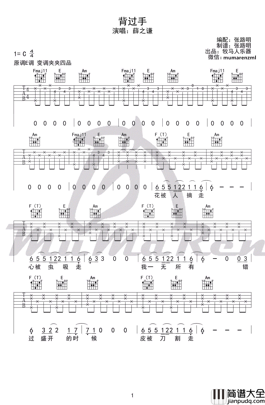 背过手吉他谱_薛之谦_C调_高清图片谱
