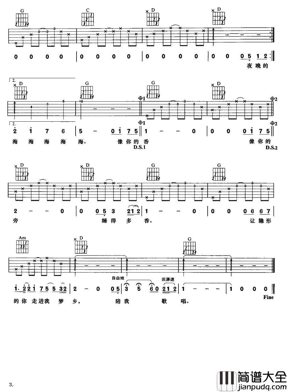 陪我歌唱_吉他谱_G调_苏打绿