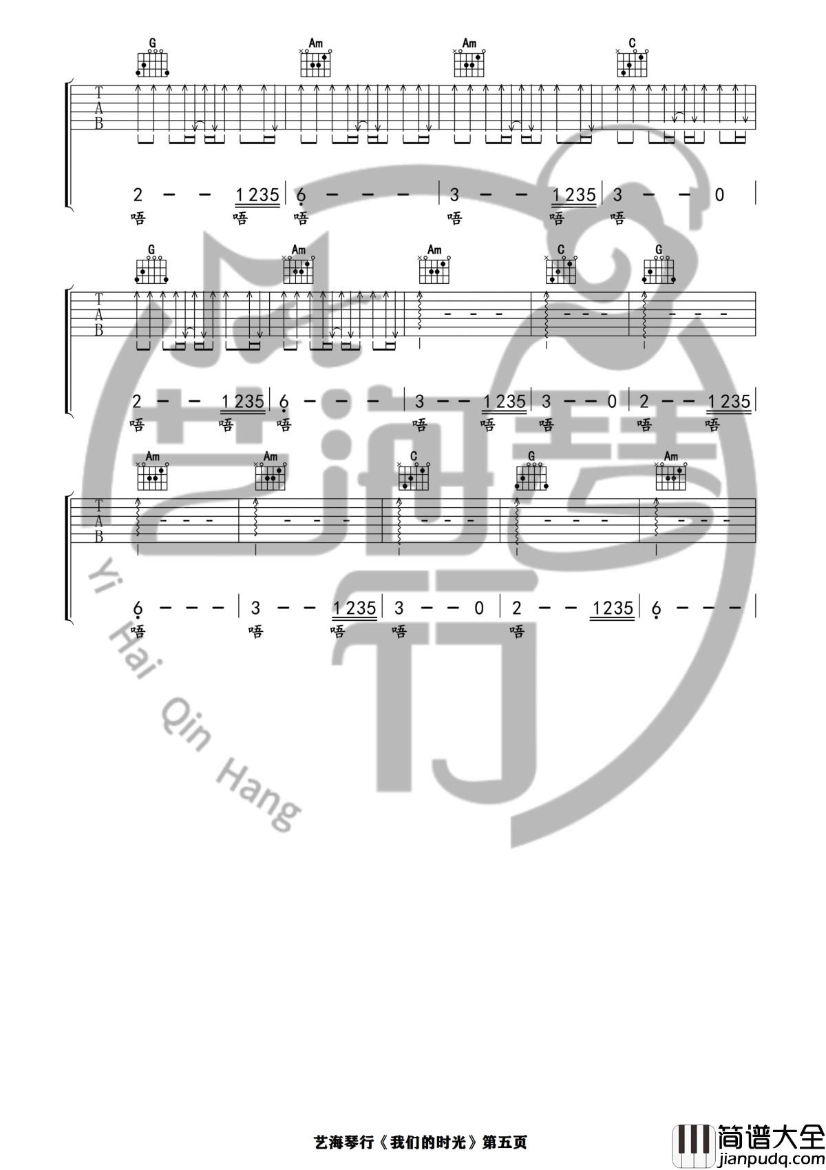 我们的时光吉他谱_E调精华版_赵雷_艺海琴行_1