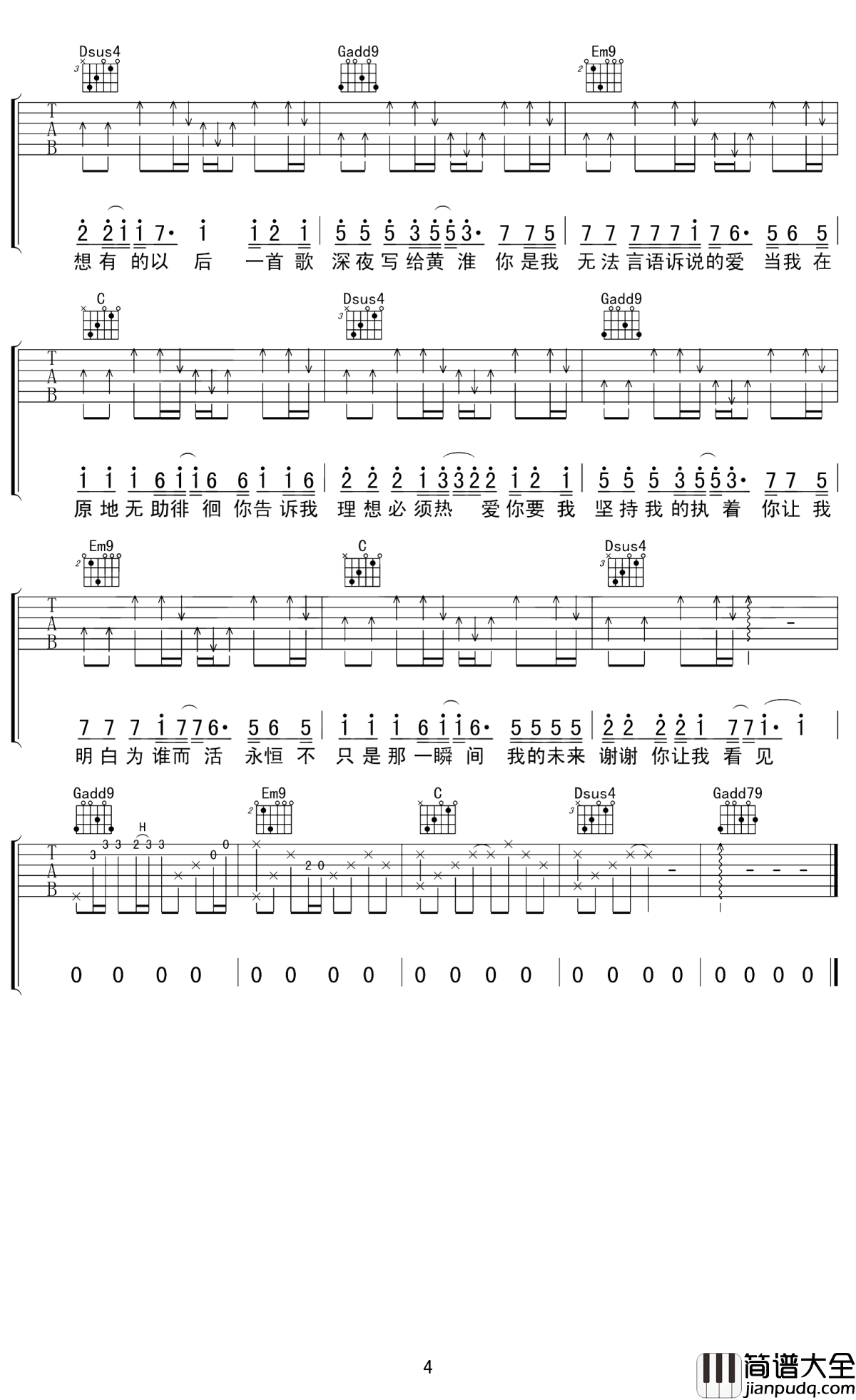 写给黄淮吉他谱_G调_解忧邵帅