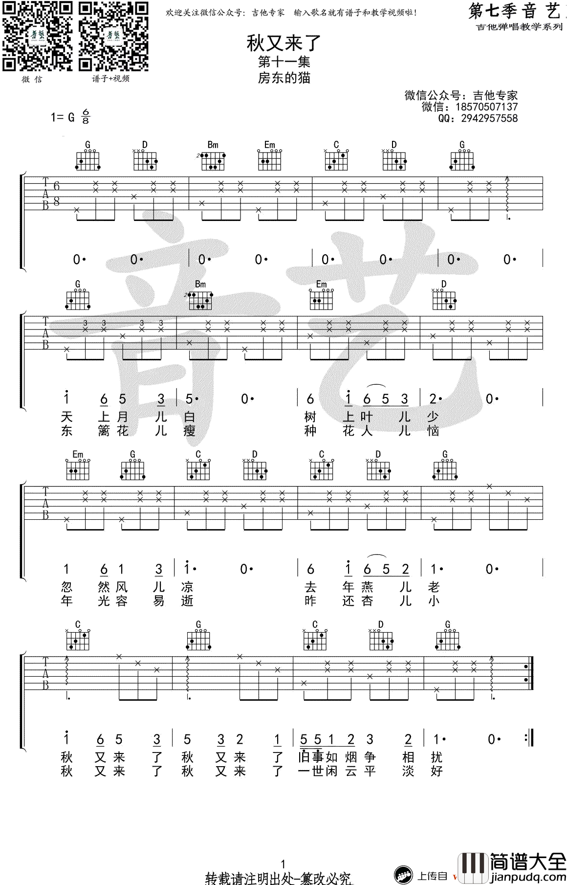 秋又来了吉他谱_房东的猫_秋又来了__G调