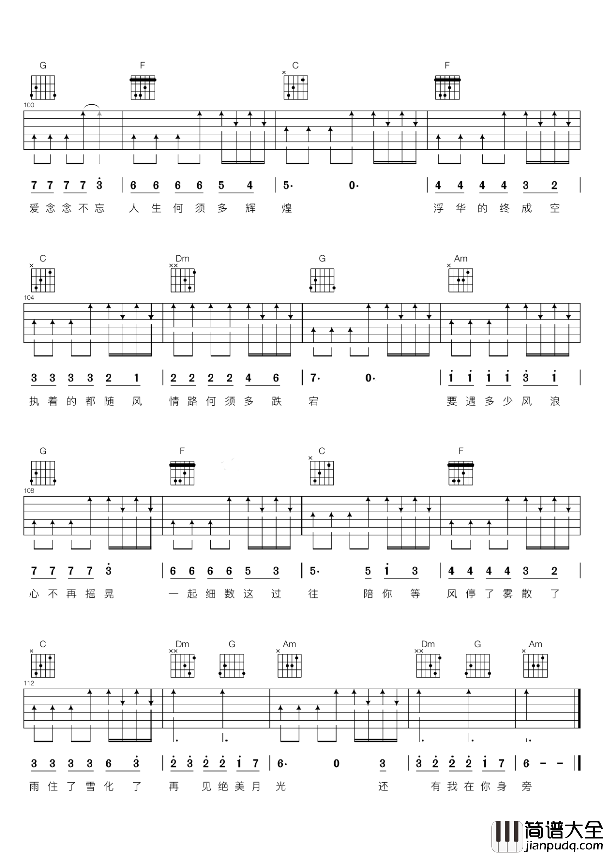 三生三世吉他谱_张杰_十里桃林十里桃花