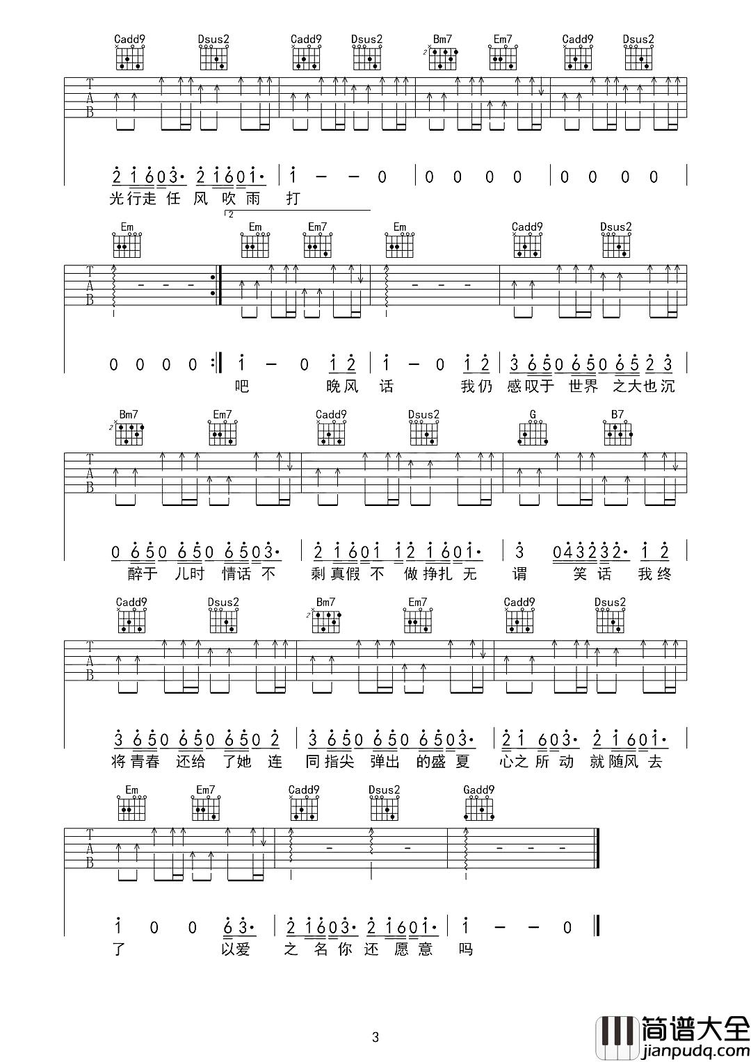 起风了吉他谱_买辣椒也用券_动画电影起风了主题曲的中文版本