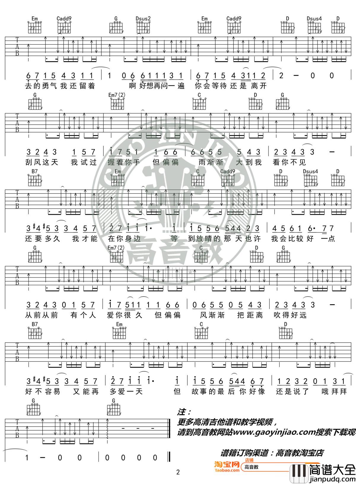 晴天吉他谱_G调精华版_周杰伦_高音教编配