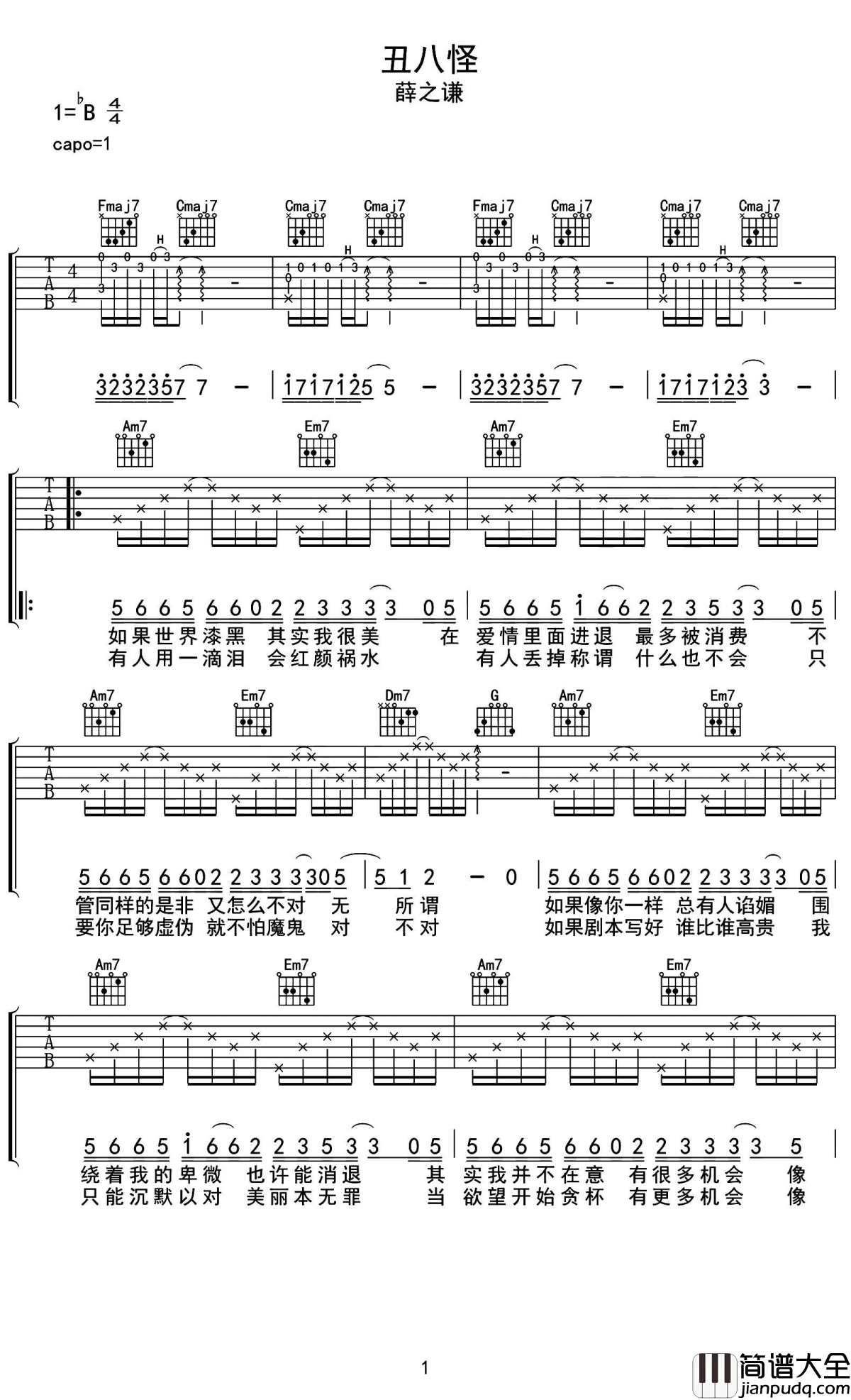 丑八怪吉他谱_薛之谦_每个人的心里都住着一只丑八怪