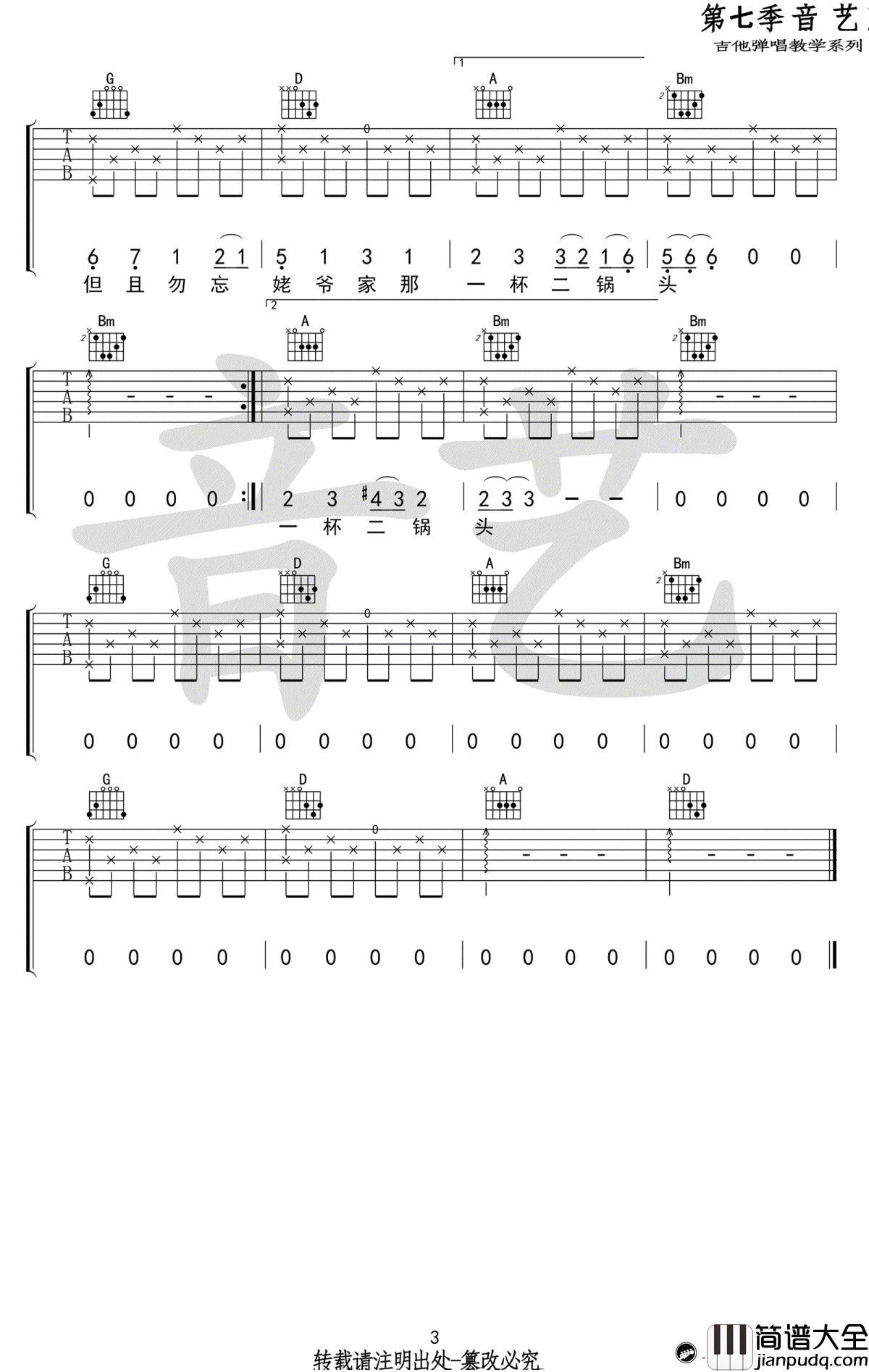 食味吉他谱_C调_陈鸿宇