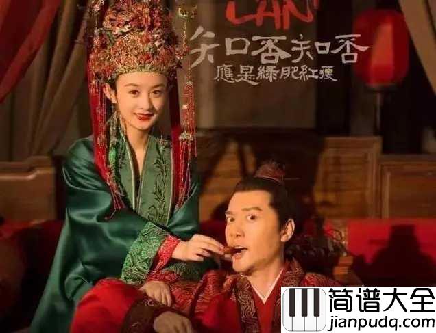 知否知否吉他谱_胡夏-郁可唯_知否？知否？应是绿肥红瘦