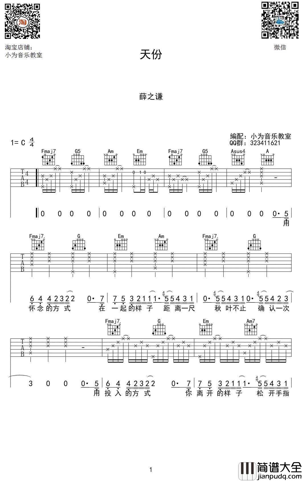 天份吉他谱_薛之谦_C调_高清版