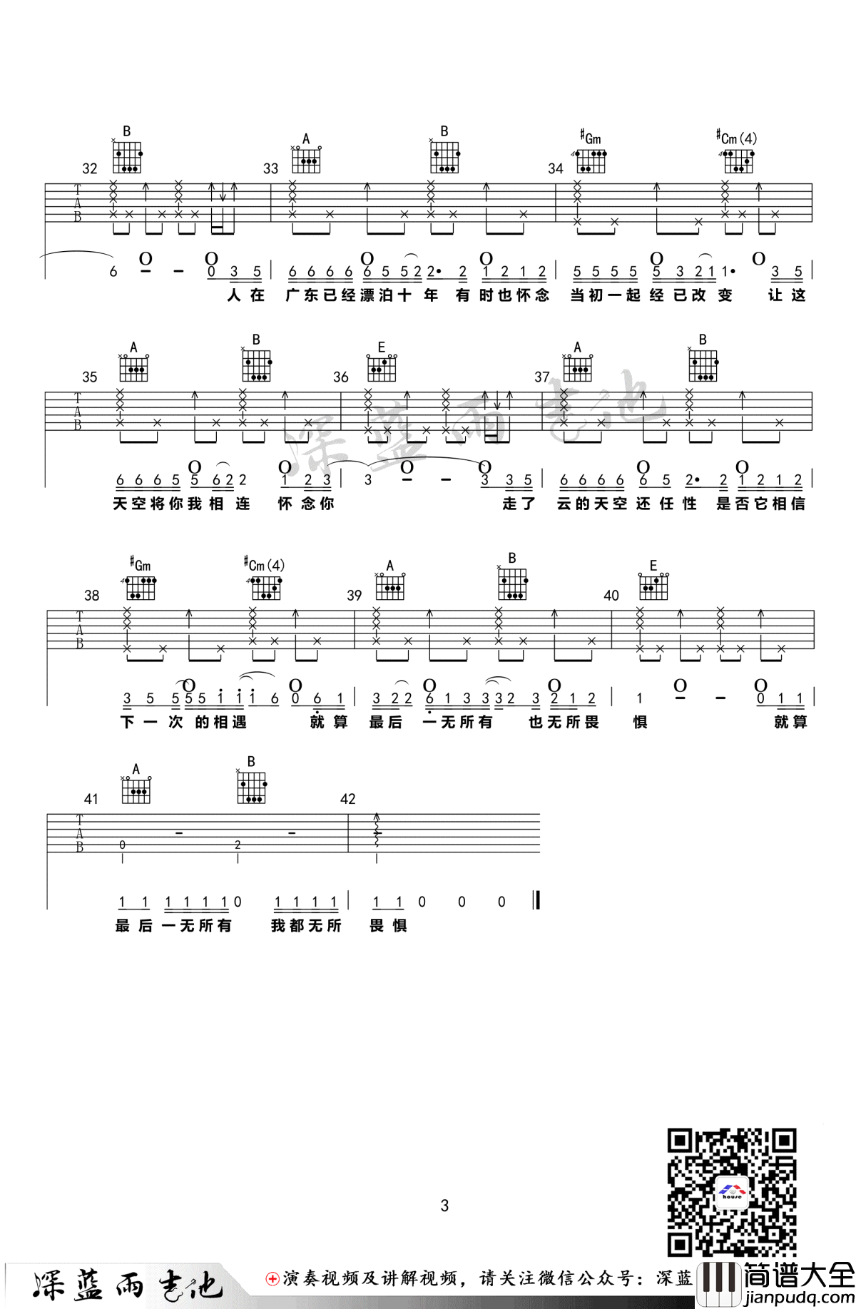 广东爱情故事吉他谱_广东雨神_D调_深蓝雨吉他
