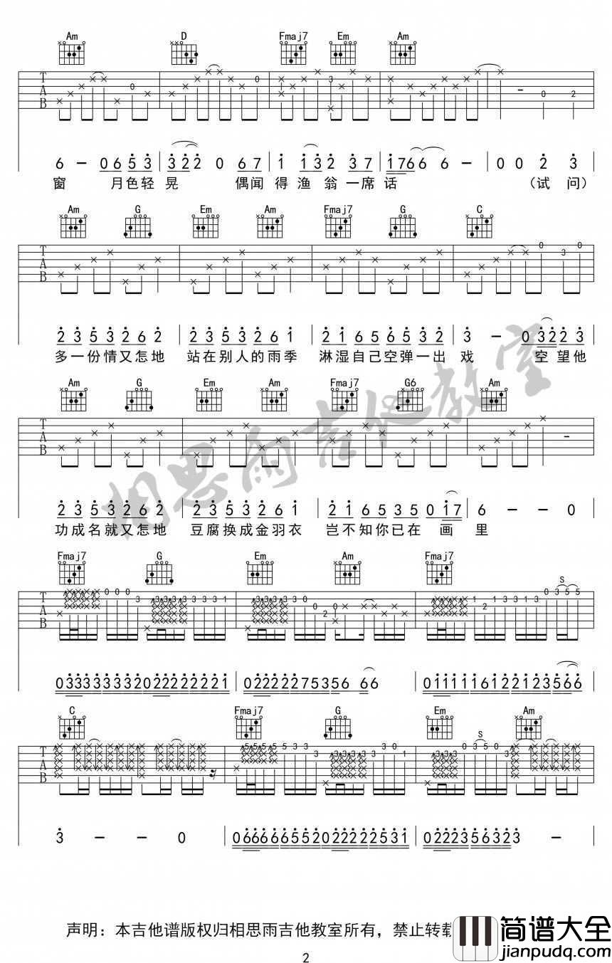 芙蓉雨吉他谱_刘珂矣_芙蓉雨_弹唱