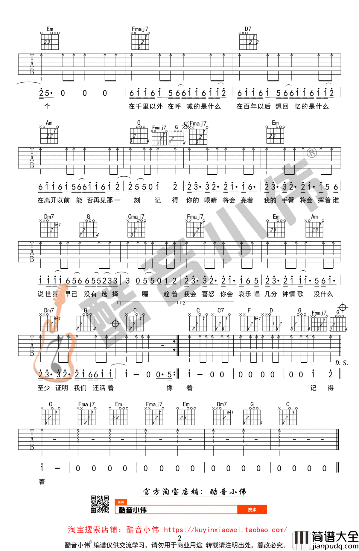 模特吉他谱_C调简单版_李荣浩_高清弹唱