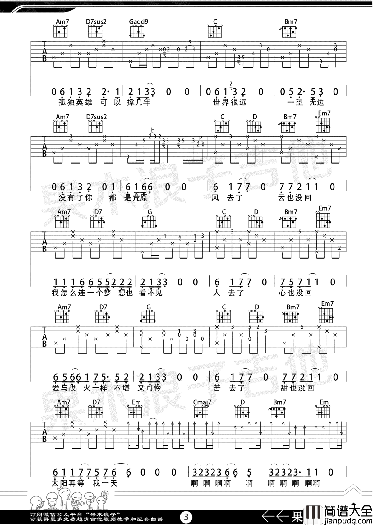 风去云不回吉他谱_果木浪子版_吉他弹唱教学视频