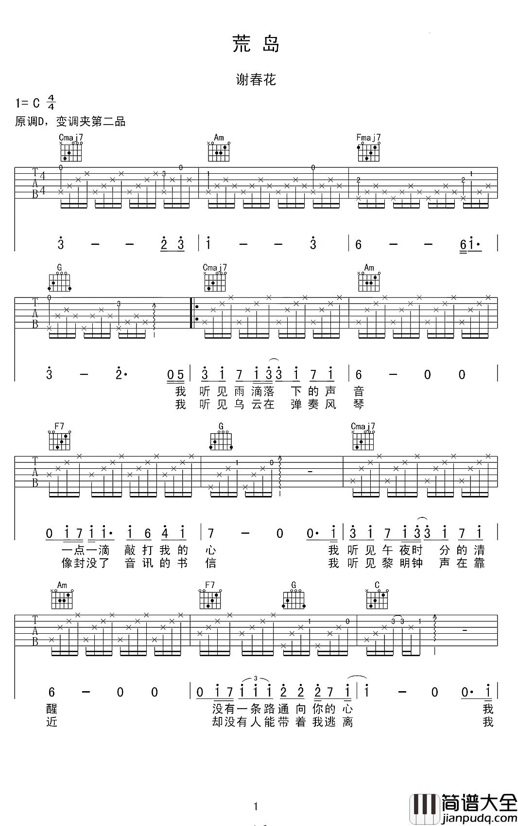 荒岛吉他谱_谢春花_倾诉的人很孤独，倾听的人很无奈