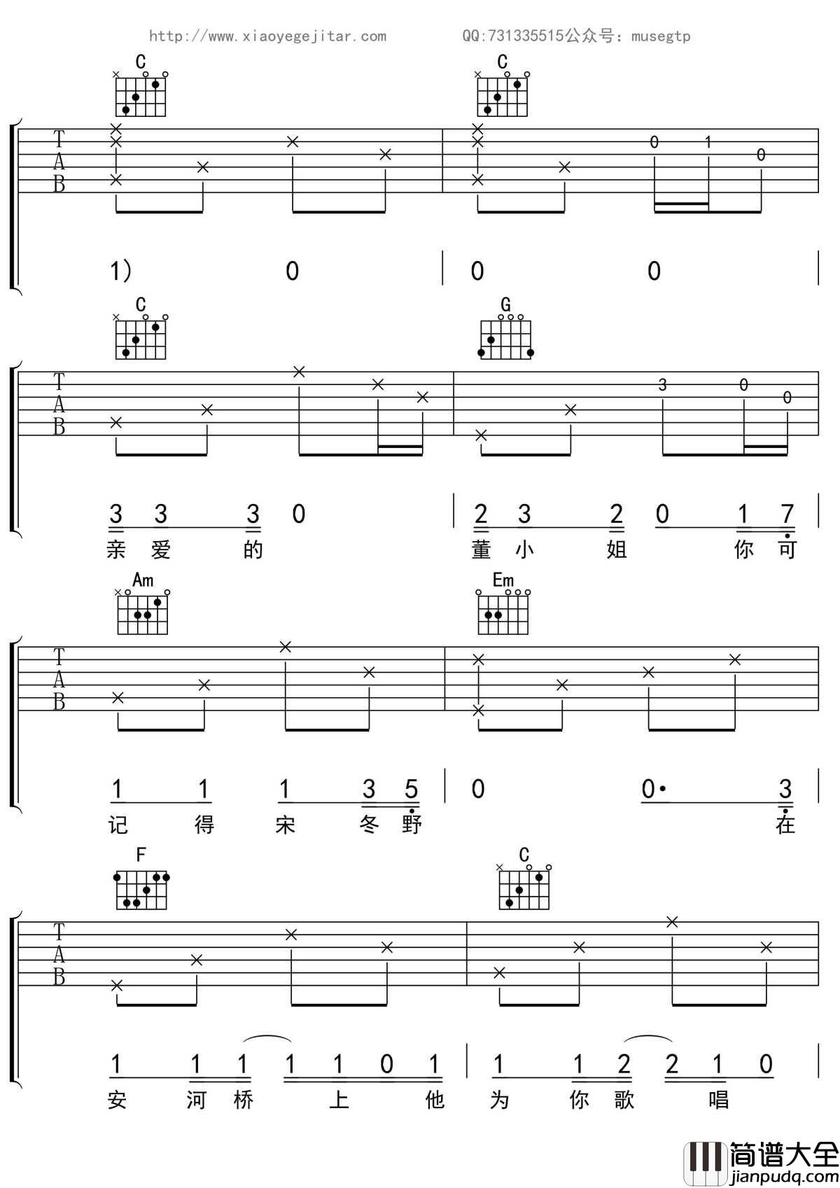 我不是你的宋冬野吉他谱_C调吉他_林启得