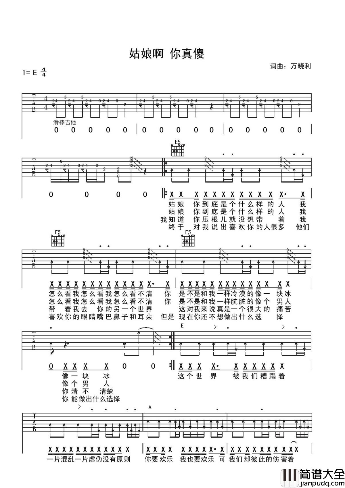 姑娘啊_你真傻吉他谱_万晓利_姑娘啊你真傻呀__可你别害怕我比你更傻