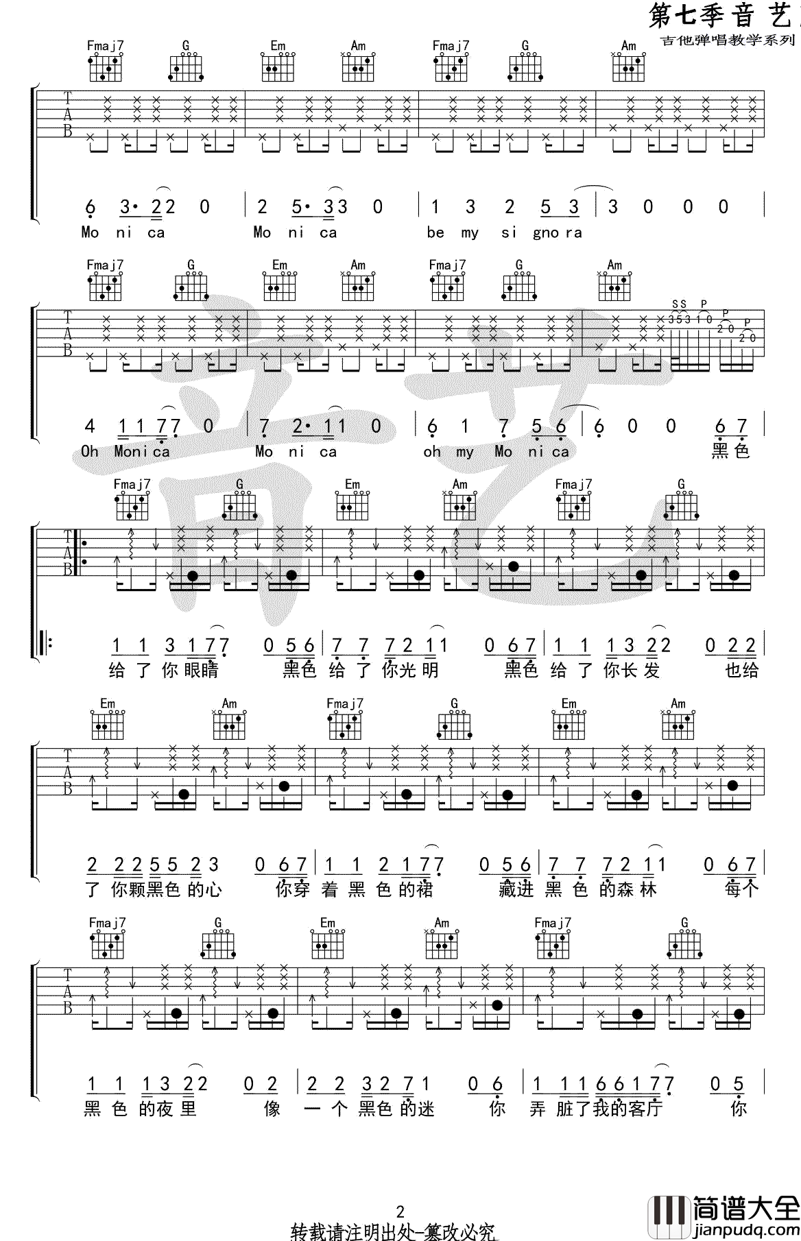 莫妮卡吉他谱_C调_柳爽