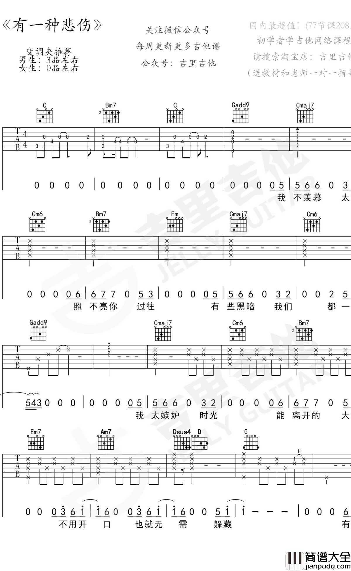 有一种悲伤吉他谱_A_lin【吉里吉他】_1