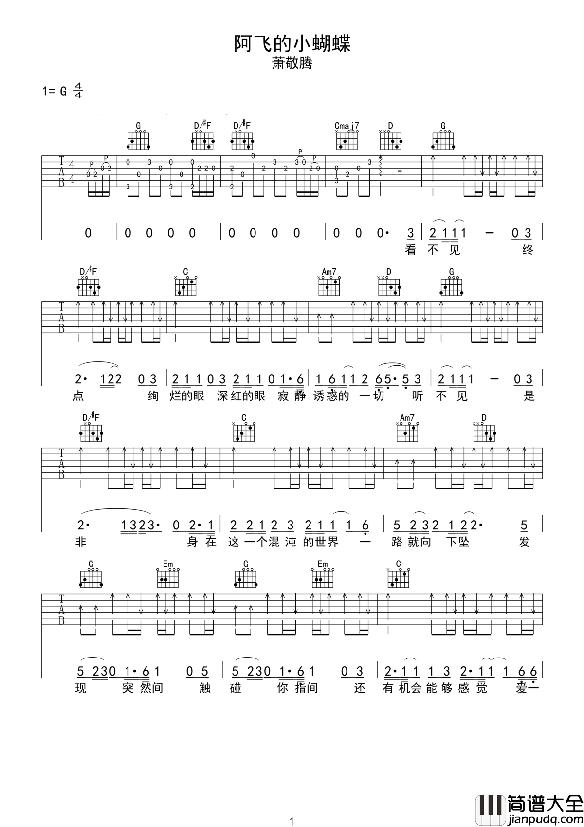 阿飞的小蝴蝶吉他谱_萧敬腾_我愿为你改变自己