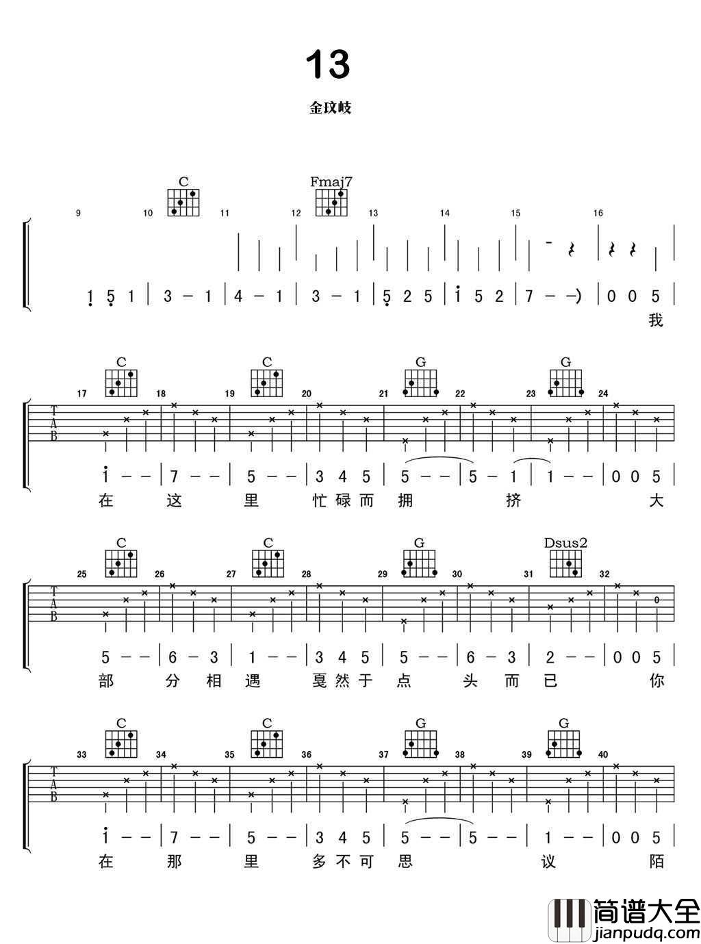 13吉他谱_金玟岐_C调简化_高清版