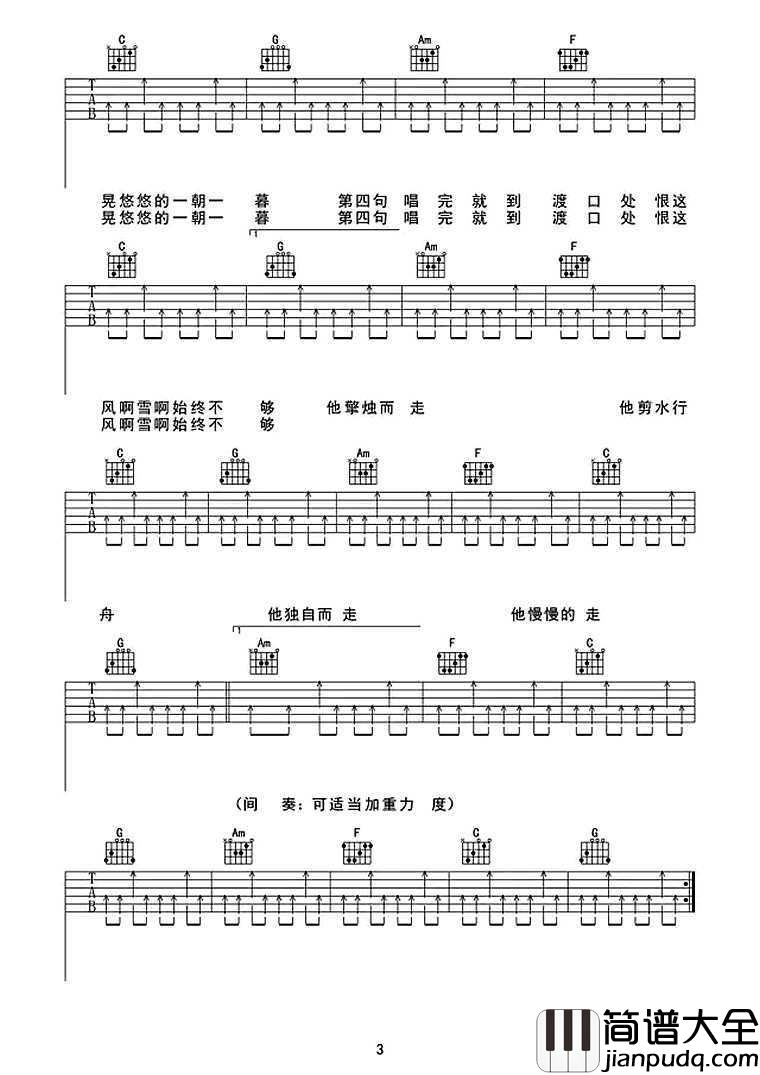 走歌人_吉他谱_C调扫弦版_原版_暗杠