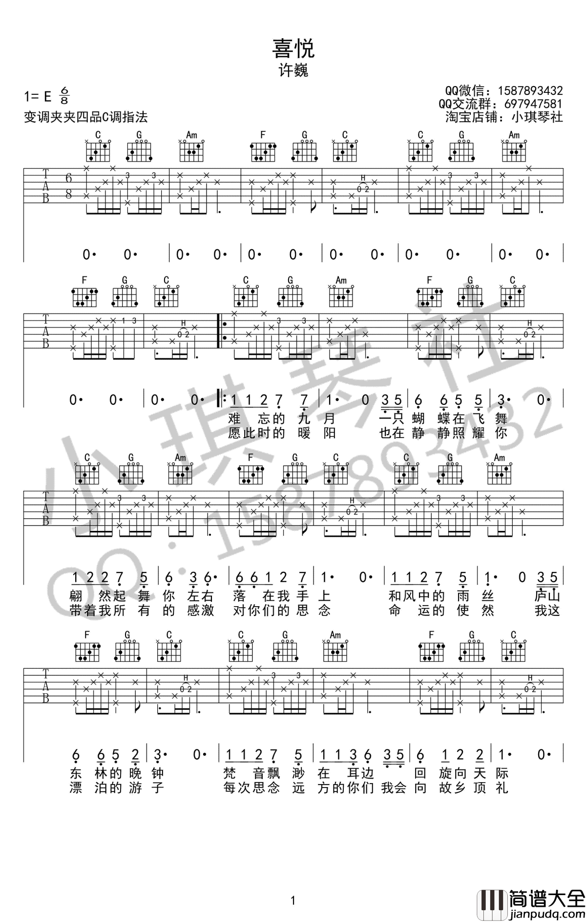 喜悦吉他谱_许巍_C调_喜悦