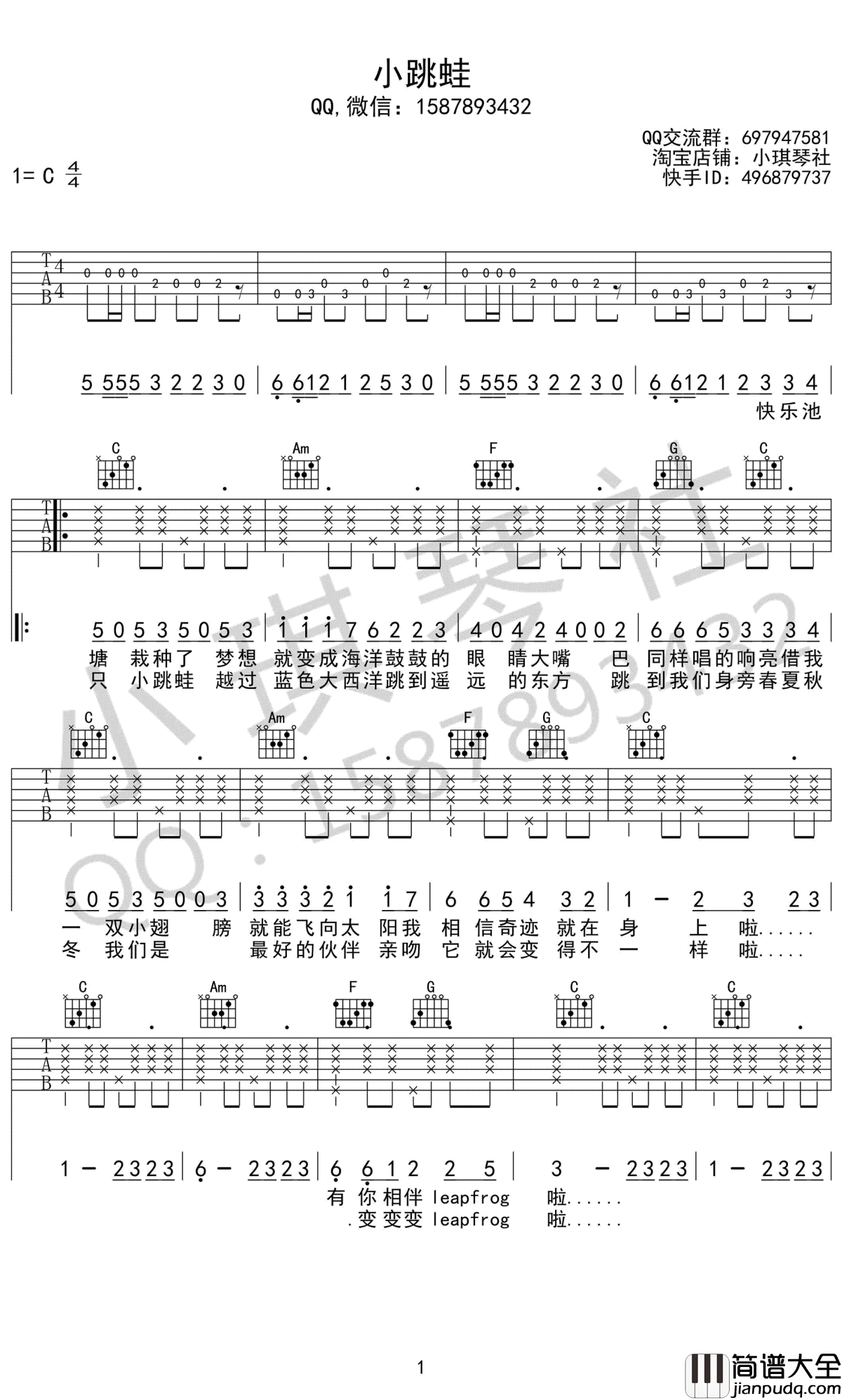 小跳蛙吉他谱_青蛙乐队_C调_高清