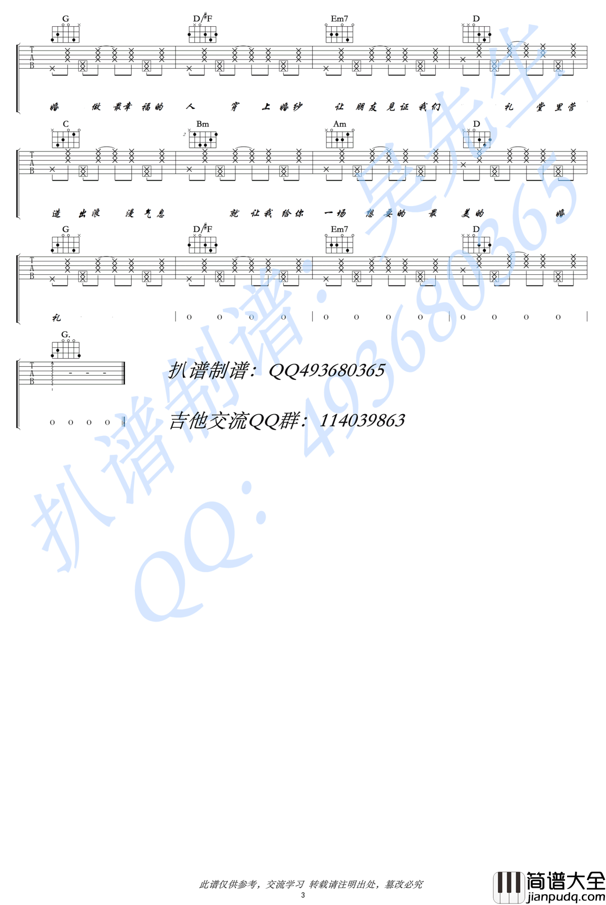 最美婚礼吉他谱_白小白_G调_高清图片谱