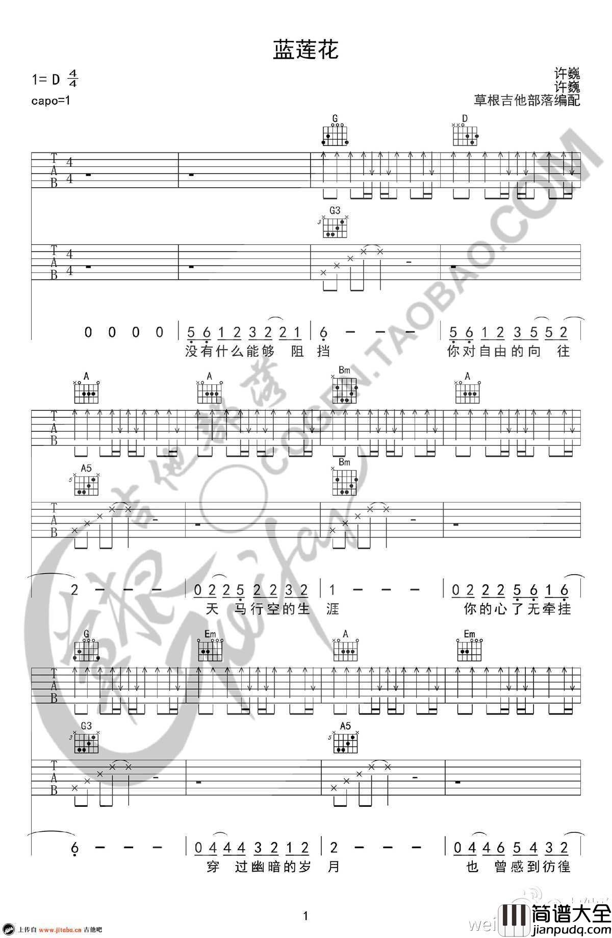 蓝莲花吉他谱_蓝莲花_双吉他_高清版