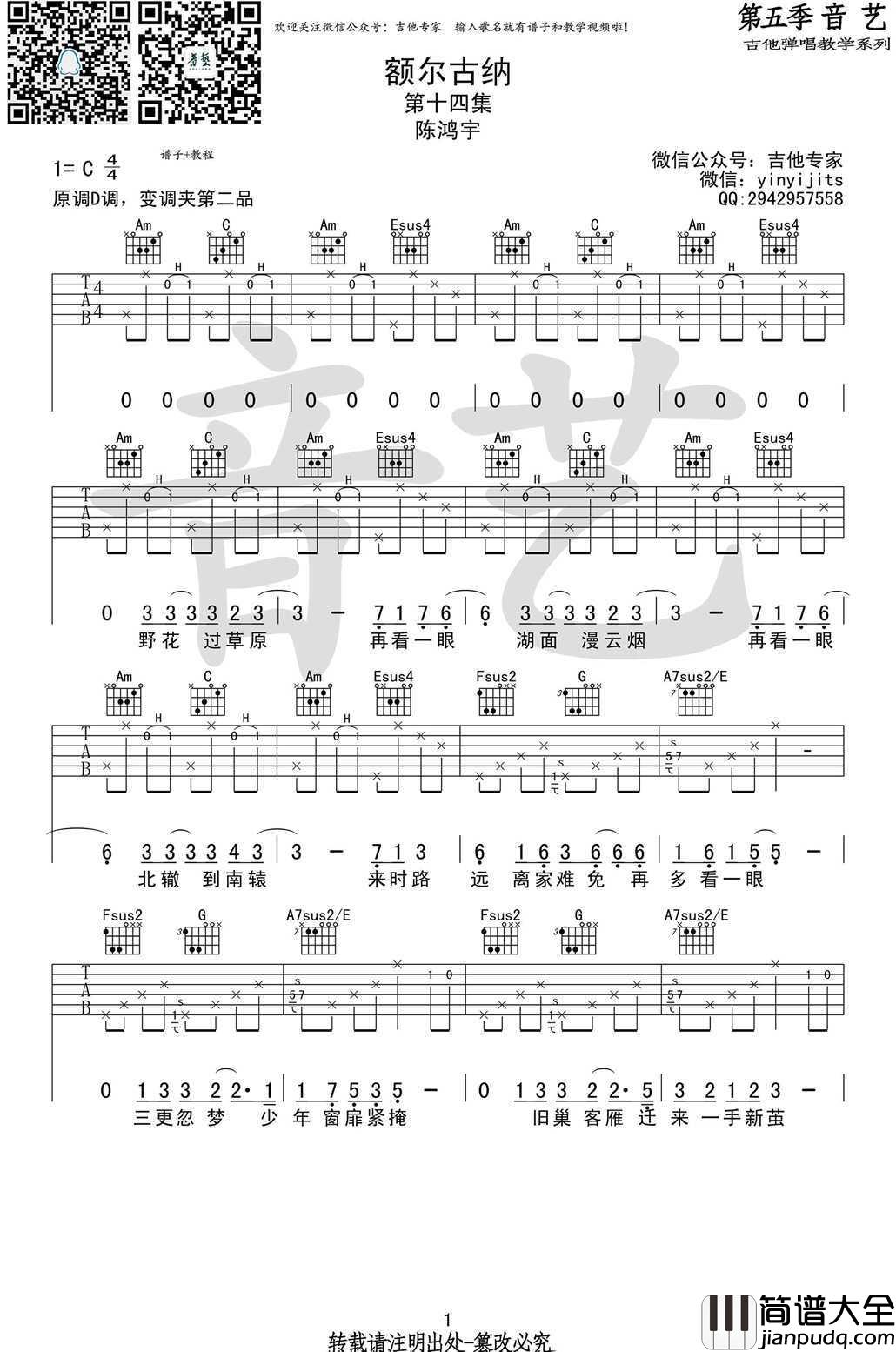 额尔古纳吉他谱原版_C调_高清图片谱_陈鸿宇