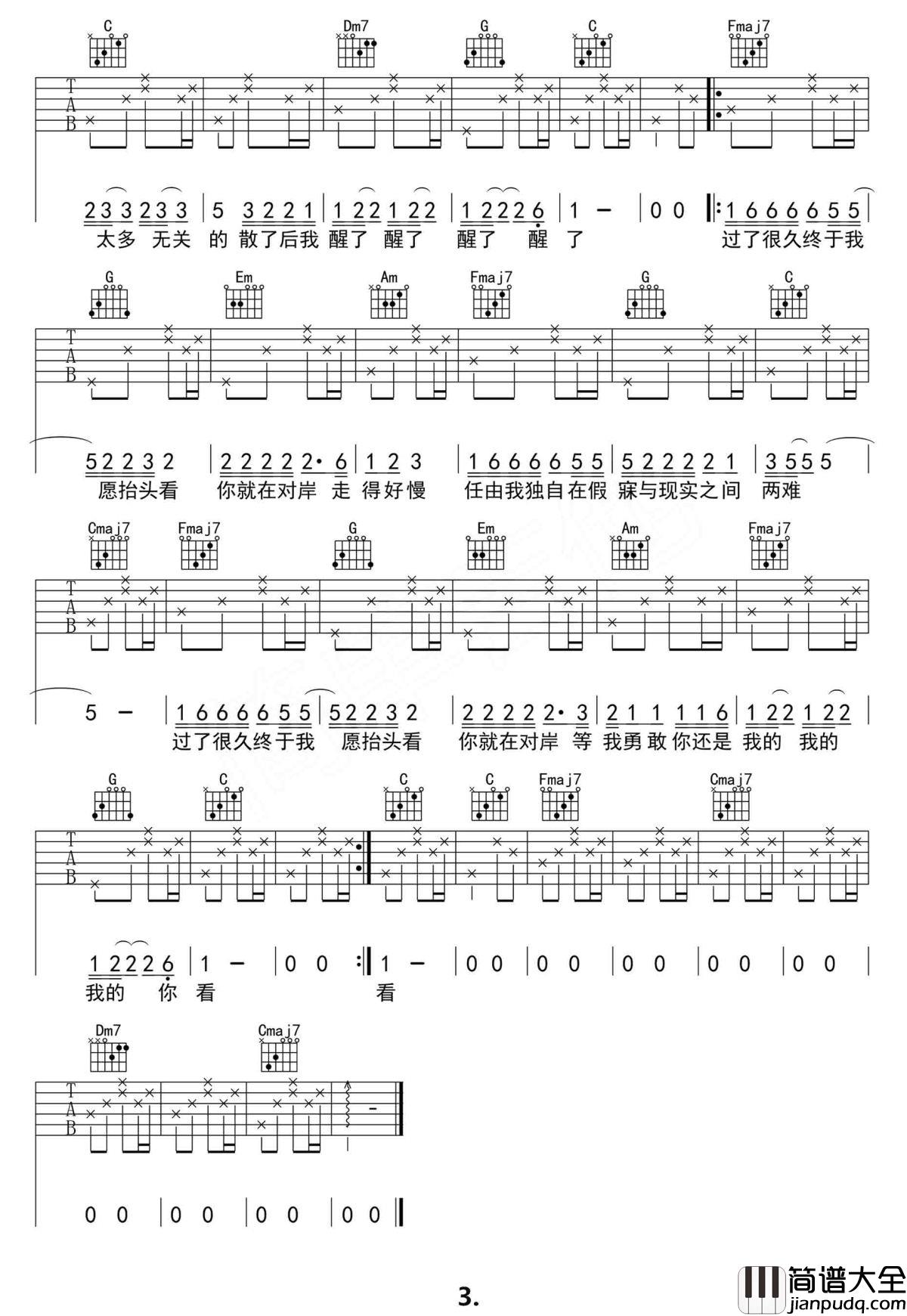 走马吉他谱_陈粒_过了很久终于我愿抬头看，你就在对岸走得好慢