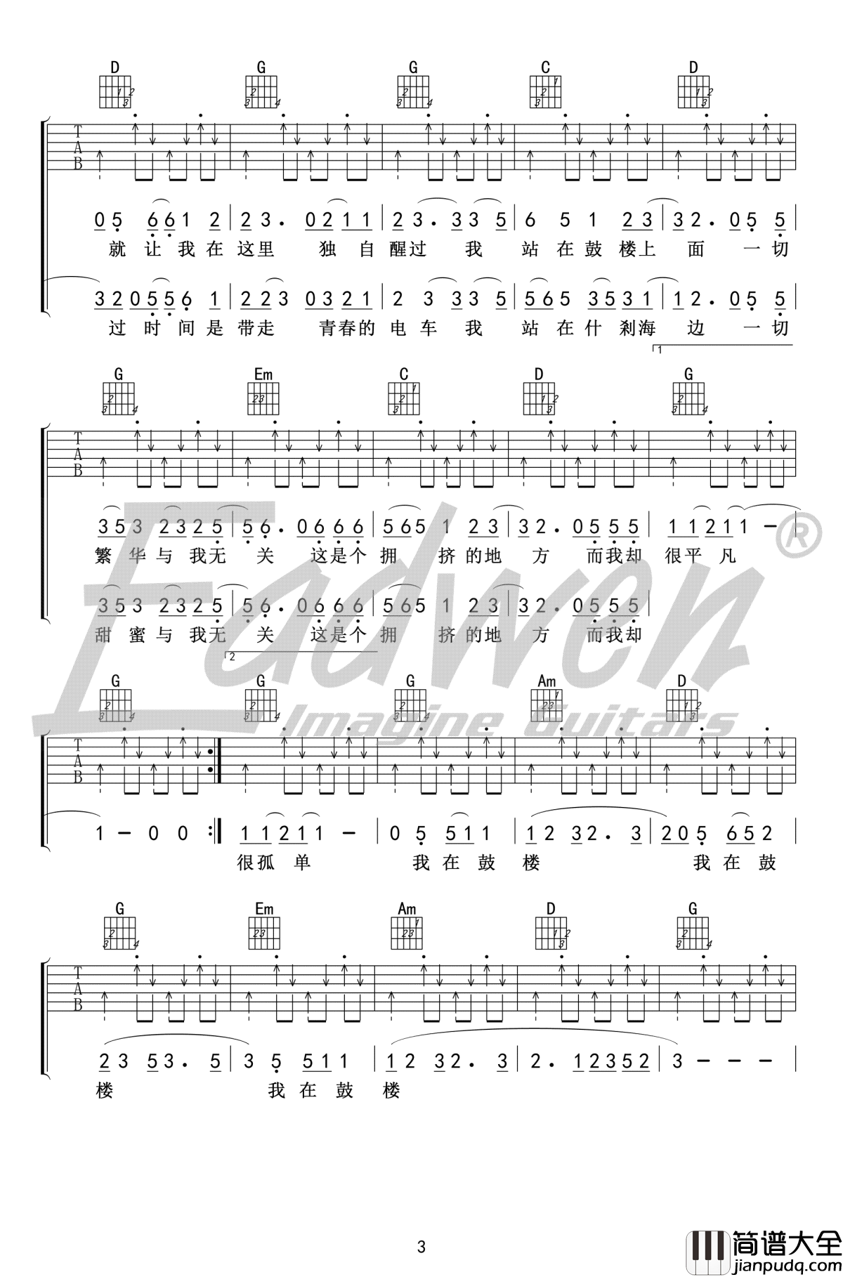 鼓楼吉他谱_赵雷_G调_高清图片谱_爱德文编配