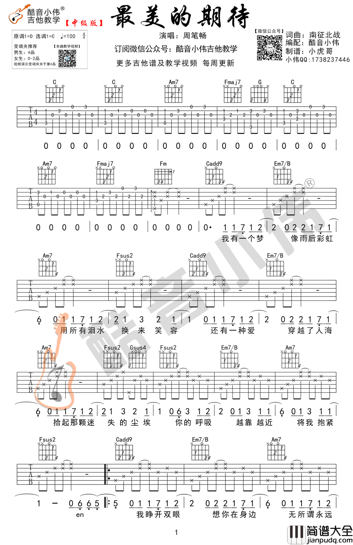 最美的期待吉他谱_周笔畅_C调指法中级版_弹唱教学