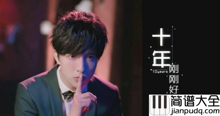 刚刚好吉他谱_薛之谦_我们的爱情到这刚刚好，趁我们还没到天涯海角