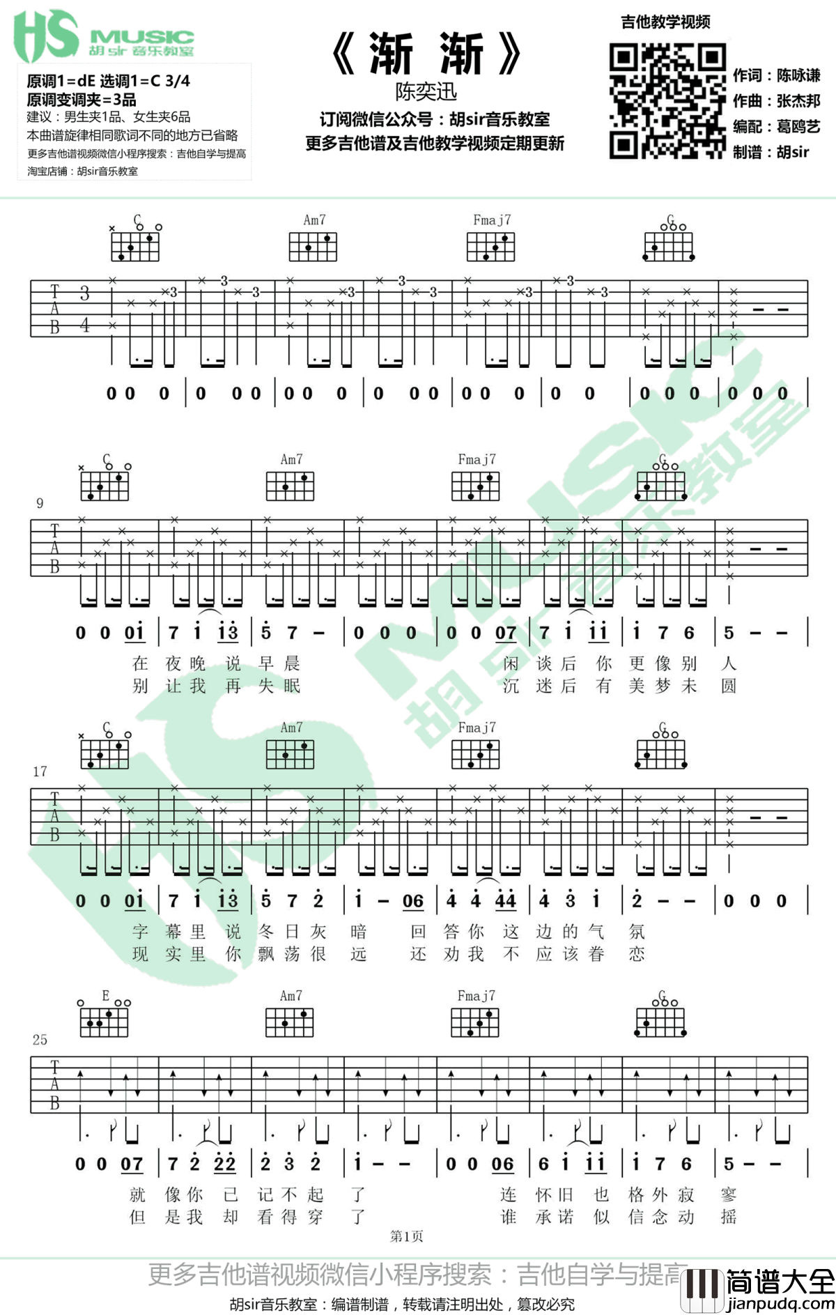 渐渐吉他谱_陈奕迅_G调_高清版