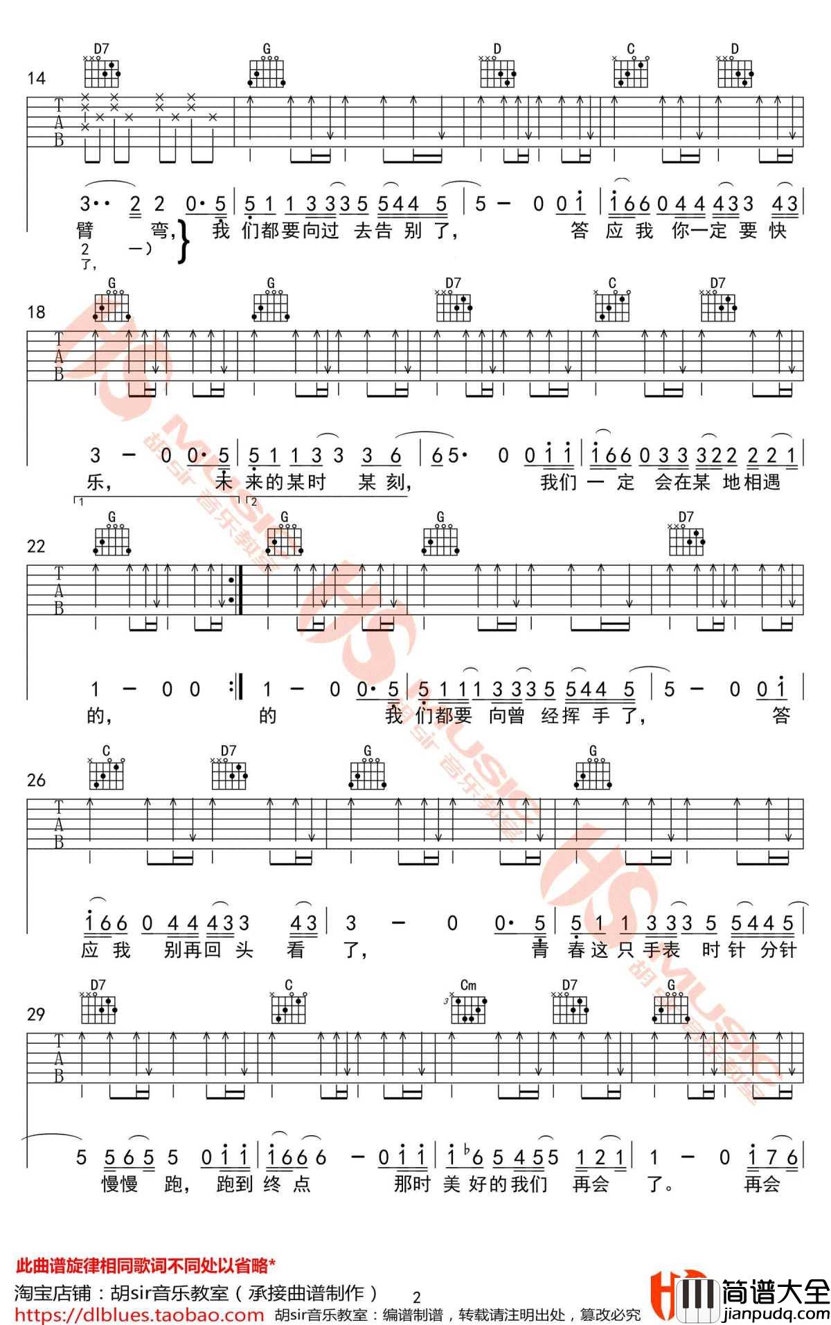 至此吉他谱_G调_房东的猫__我是江小白_第二季_片尾曲