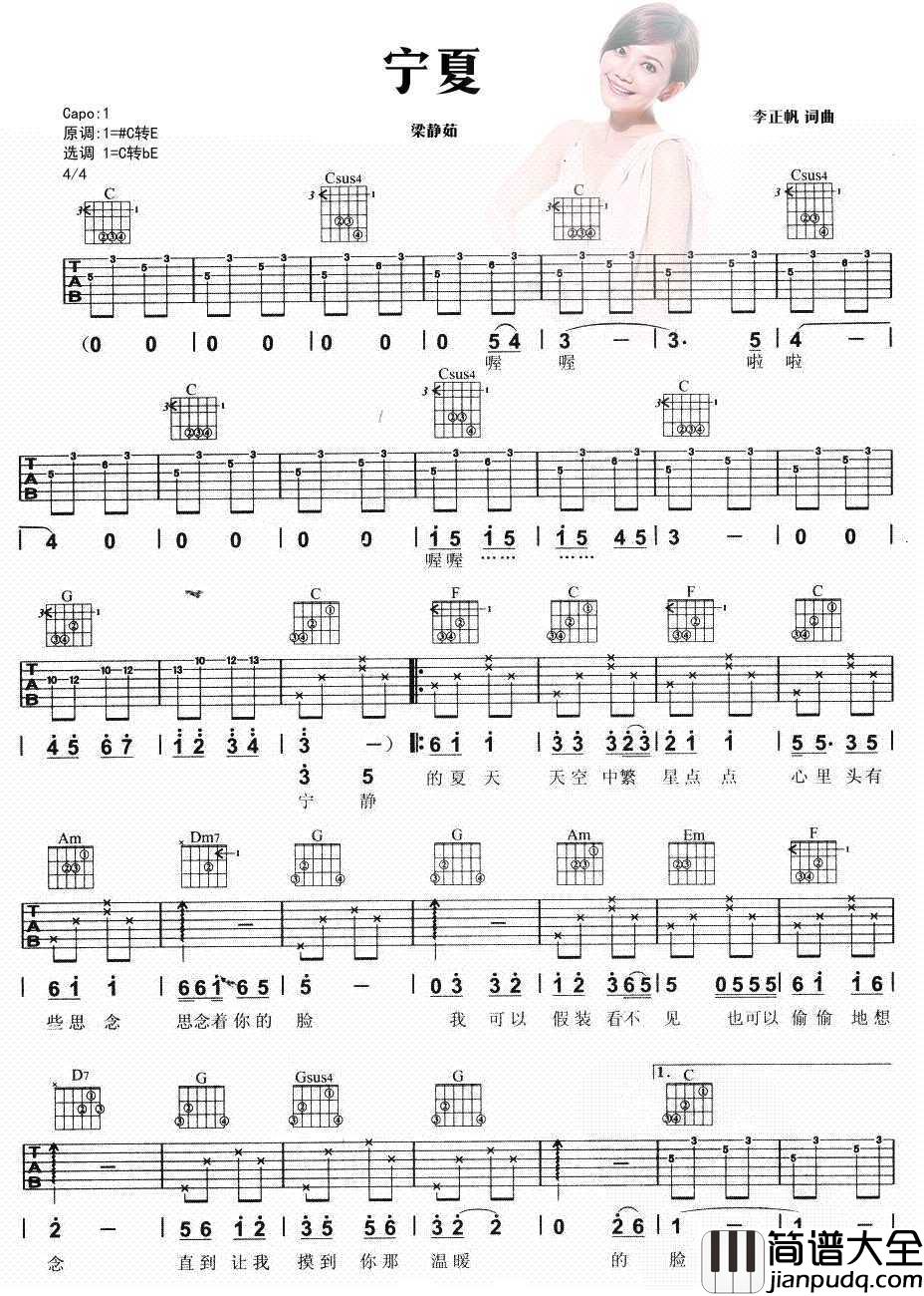 宁夏吉他谱_梁静茹_吉他弹唱