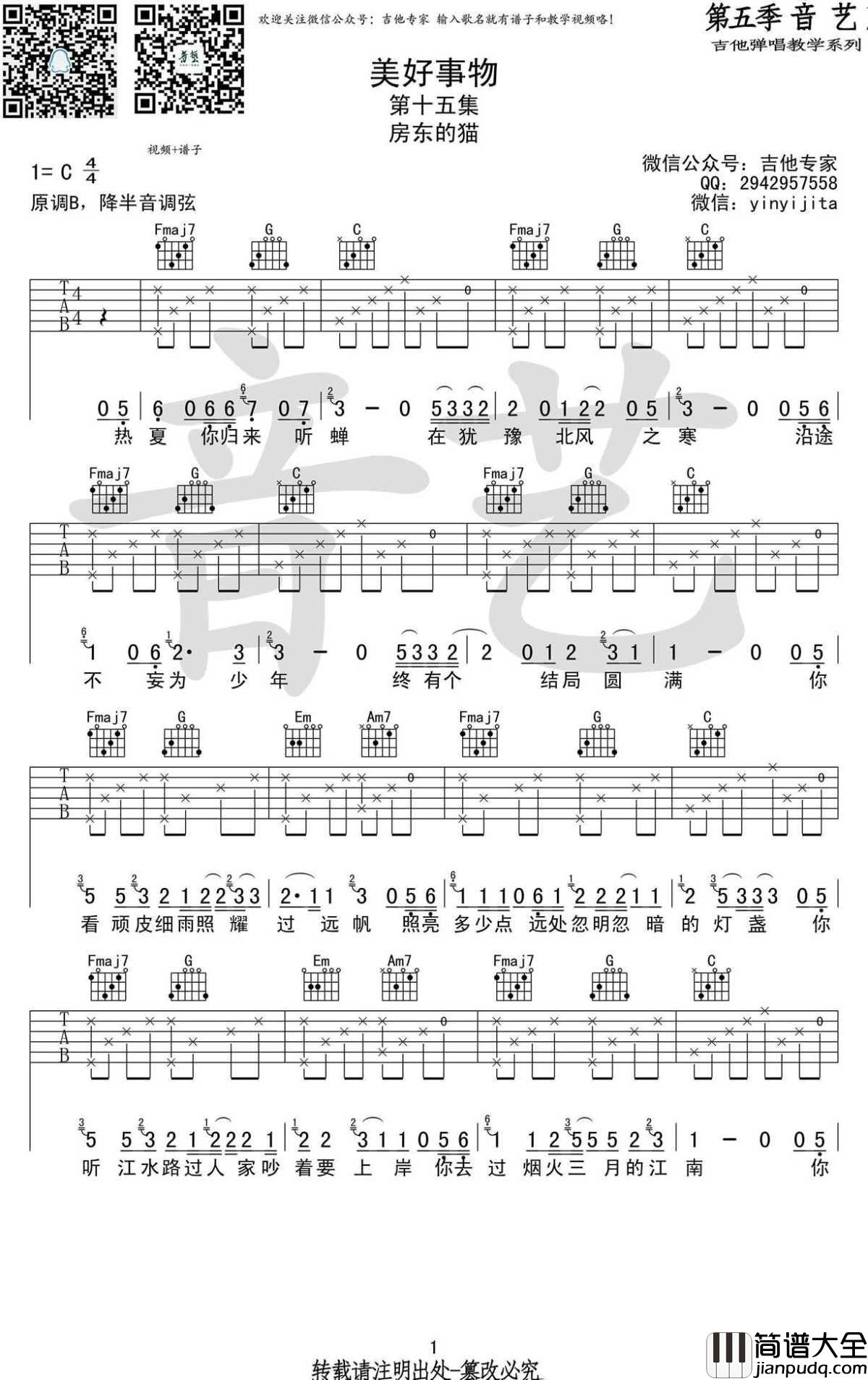 美好事物_吉他谱_C调_原版图片谱_房东的猫