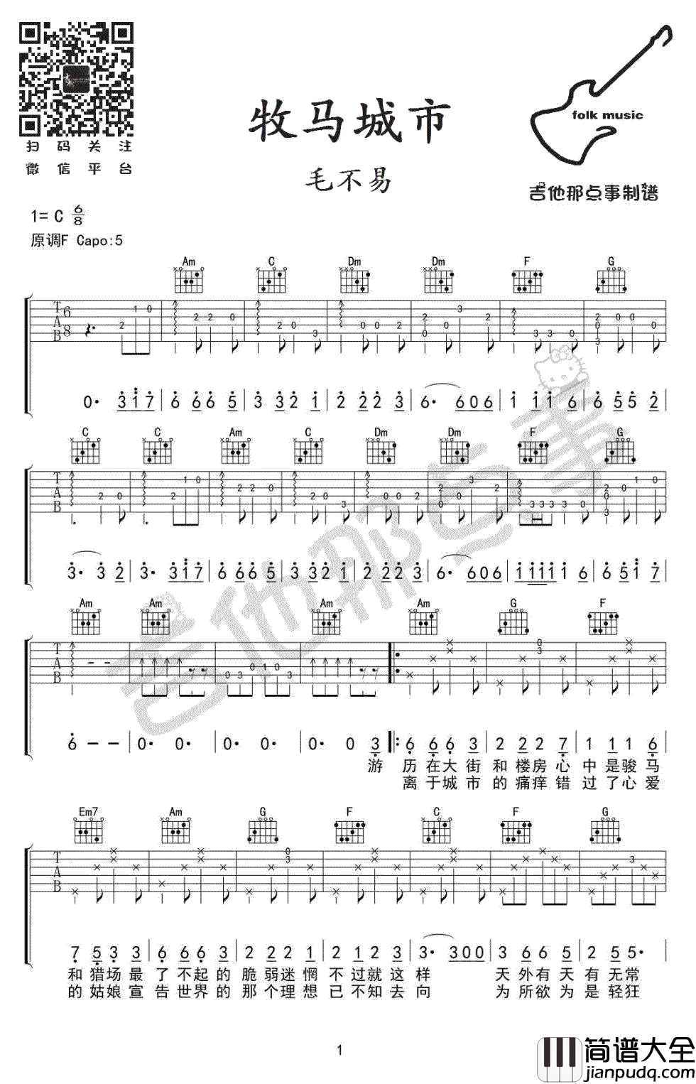 牧马城市吉他谱_毛不易_老男孩_片尾曲_C调