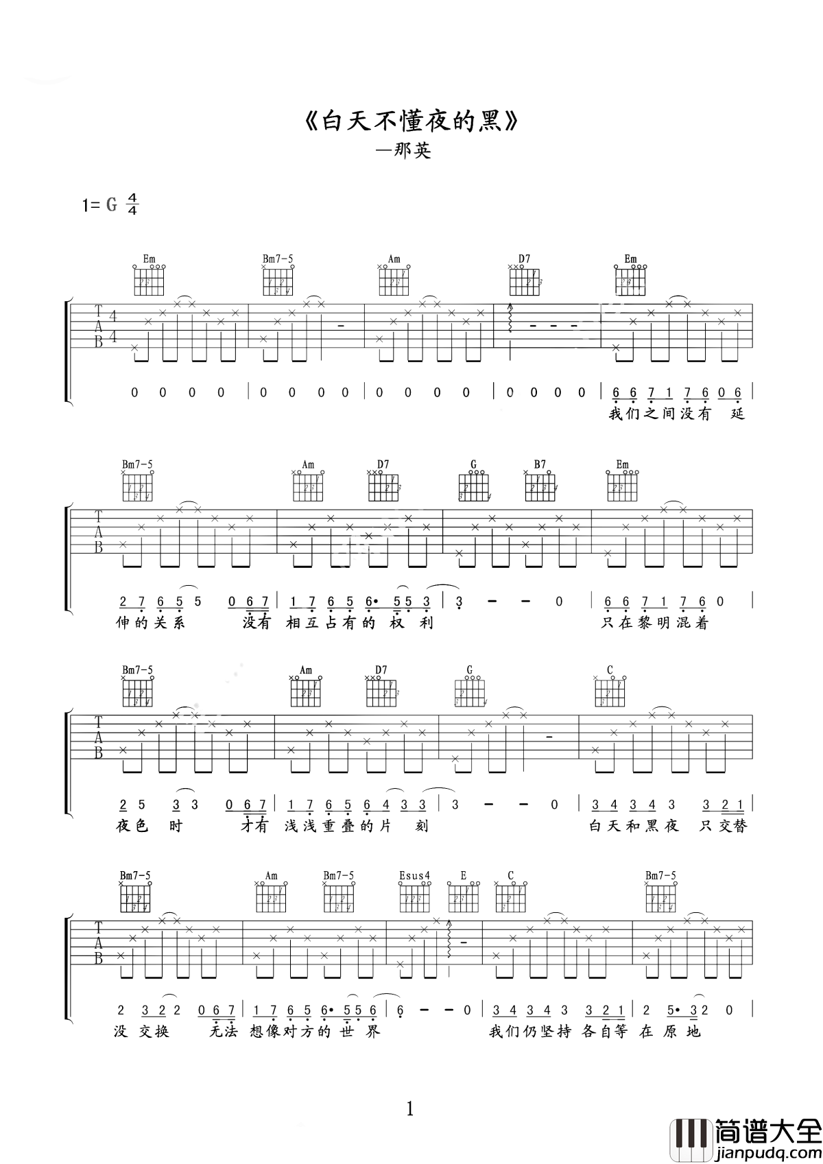 白天不懂夜的黑吉他谱_那英_你要知道，生命孤独，你最应该懂的是自己