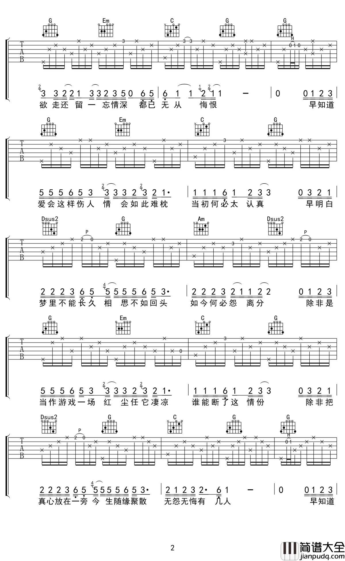 情难枕吉他谱_姜育恒_当夜晚孤枕难眠时,聆听一首情难枕吧