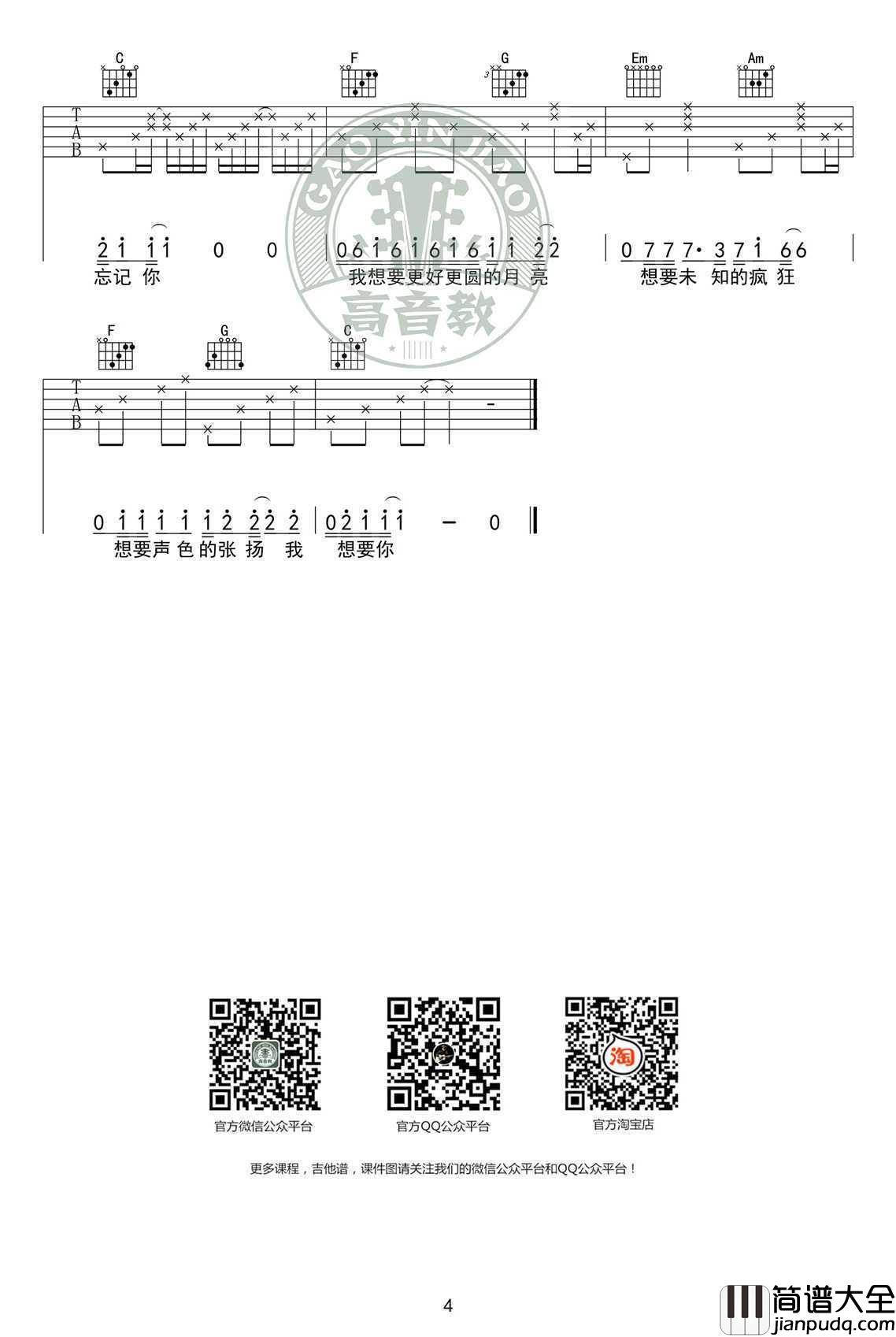 奇妙能力歌吉他谱_C调标准版_陈粒_高清