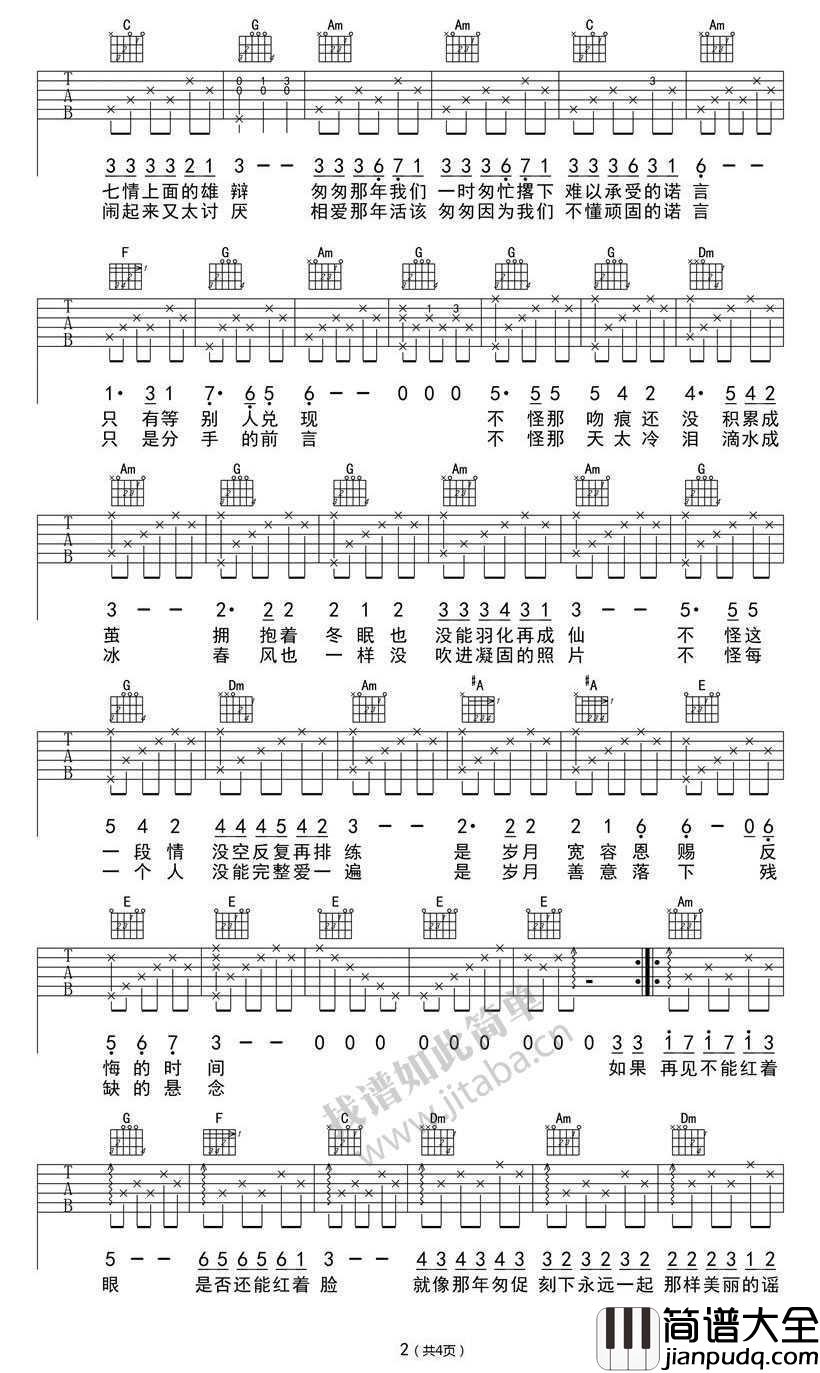 匆匆那年吉他谱简单版_王菲_吉他新手