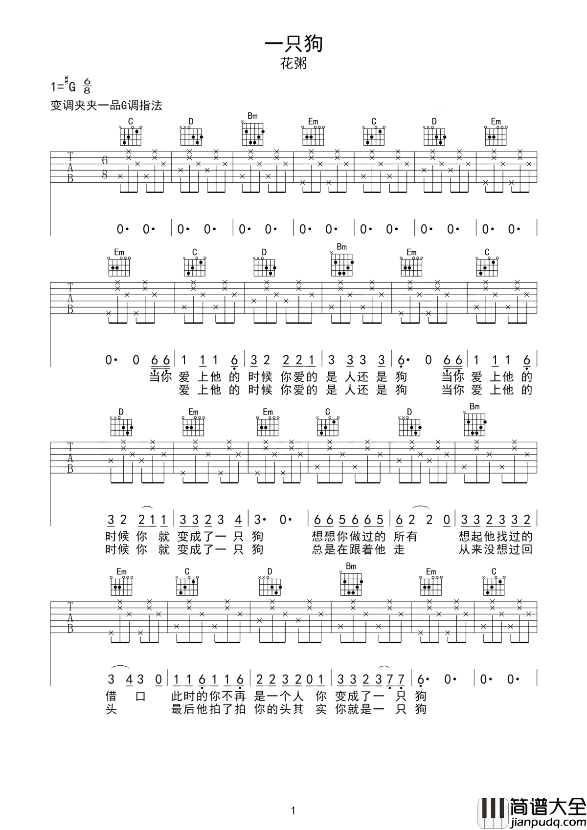 一只狗吉他谱_花粥_当你爱上他的时候__你爱的是人还是狗
