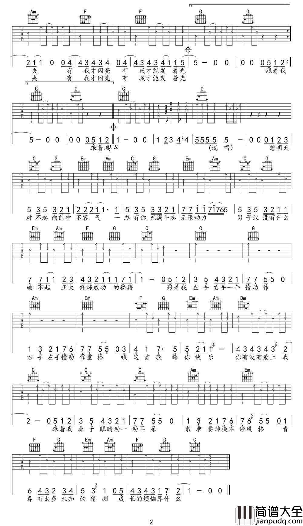 青春修炼手册吉他谱_C调_TFBOYS