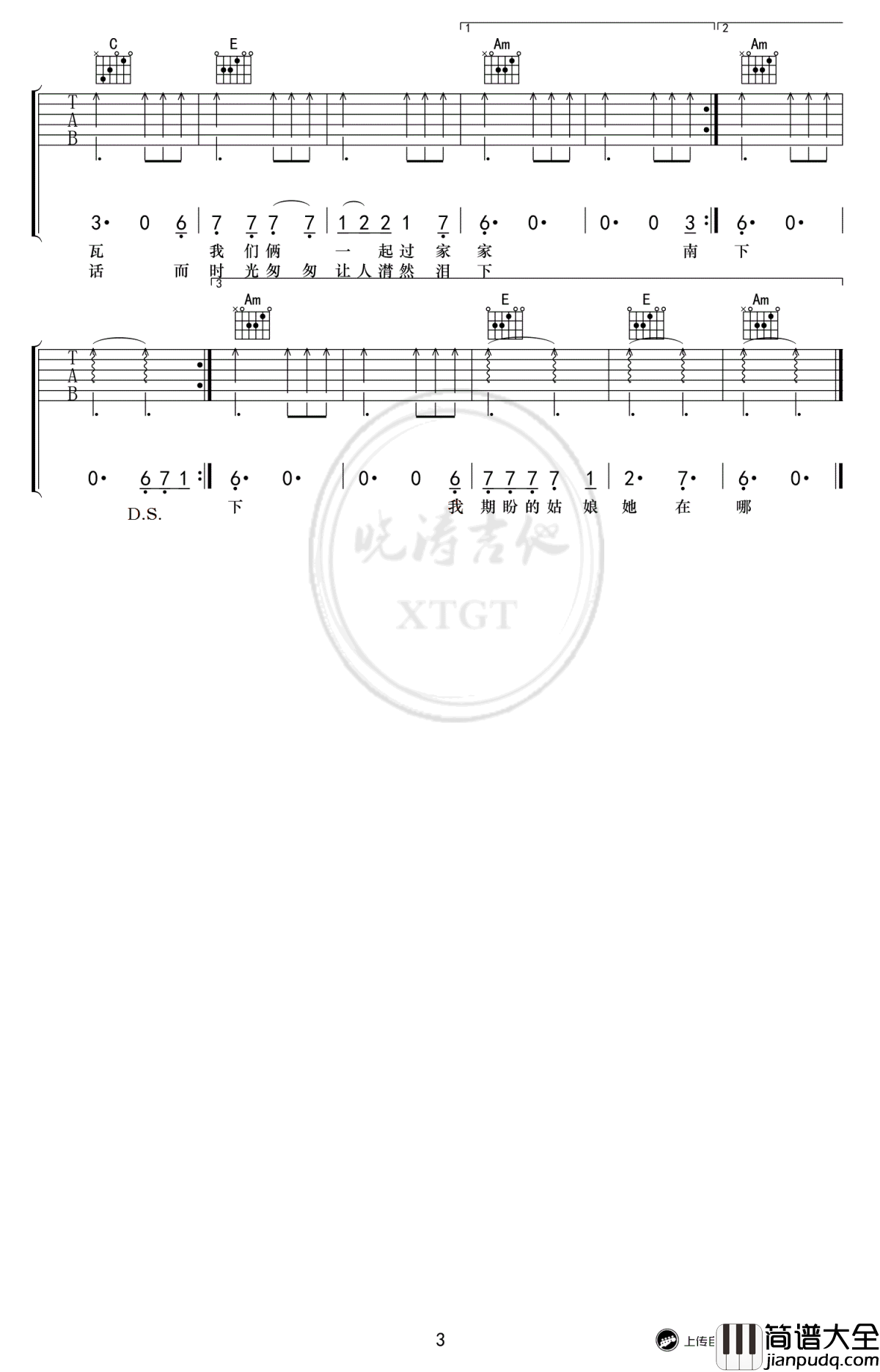 南方南方吉他谱_张小九_C调_高清图片谱